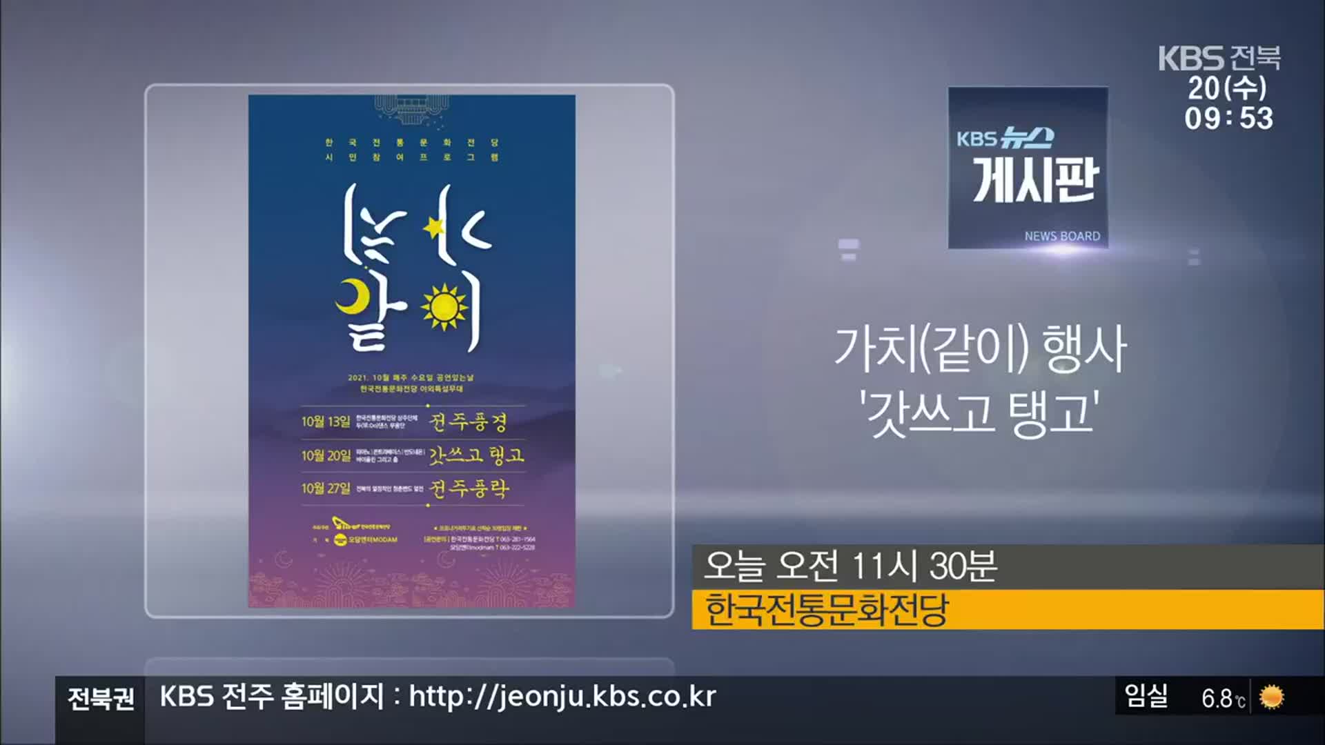 [게시판] 가치(같이) 행사 ‘갓쓰고 탱고’  외