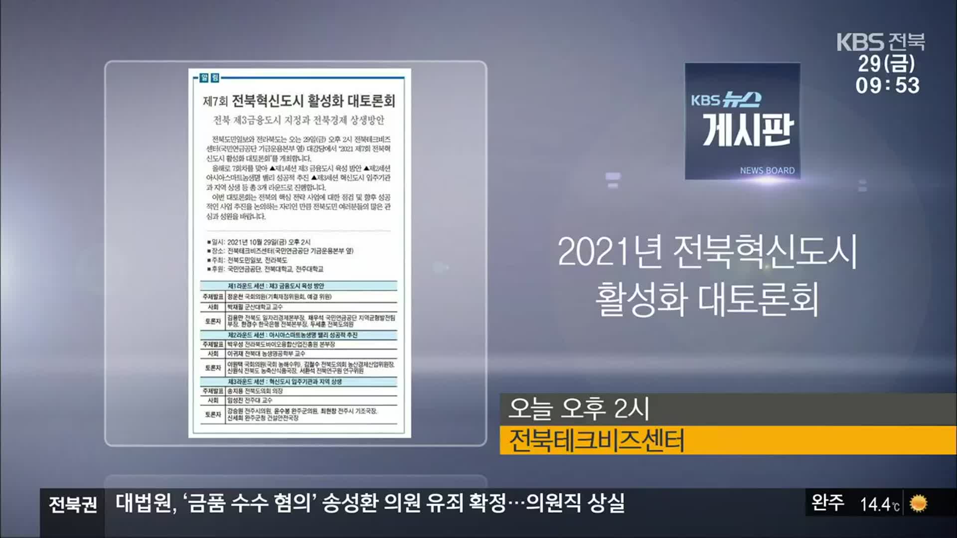 [게시판] 2021년 전북혁신도시 활성화 대토론회 외