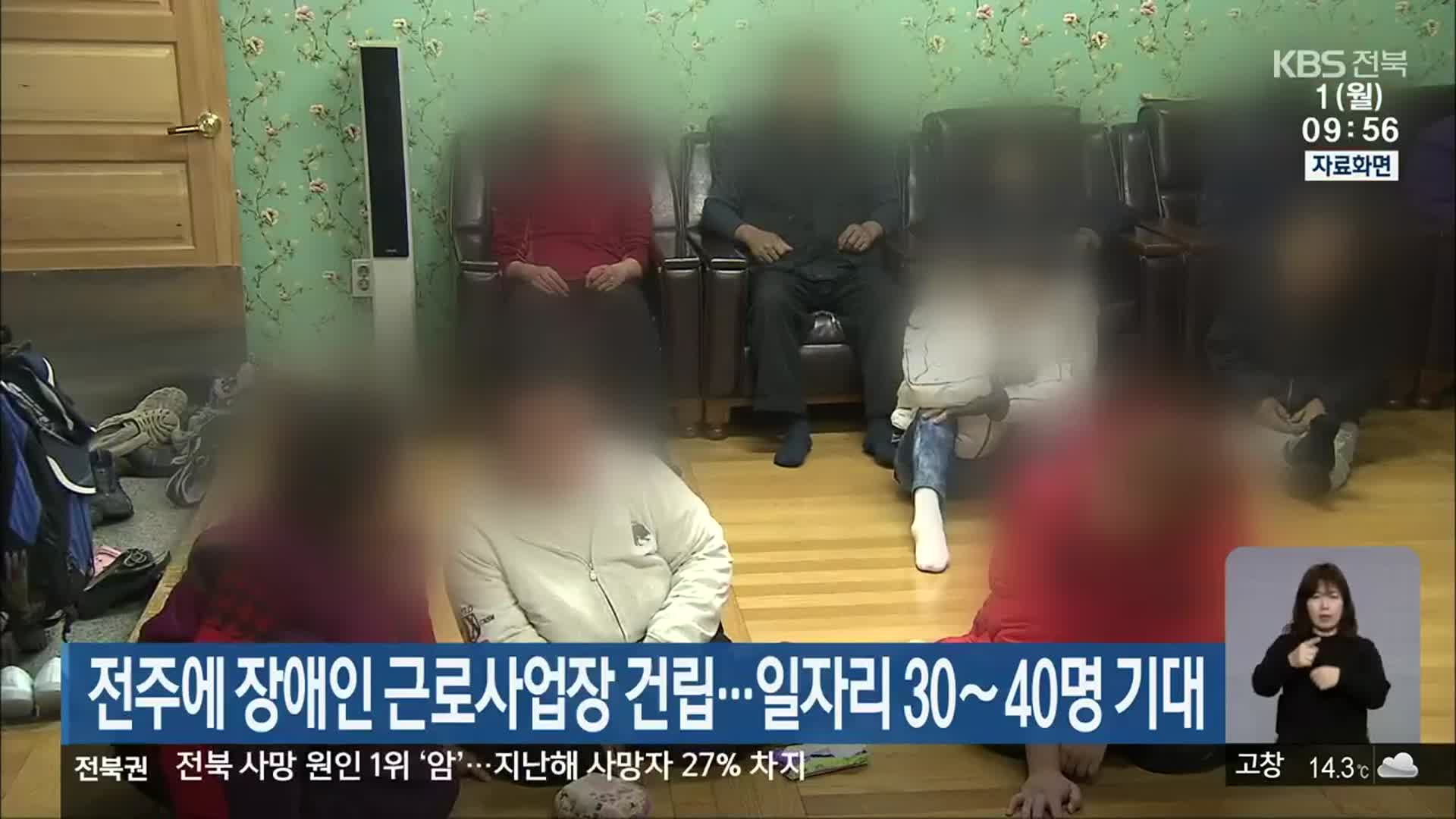 전주에 장애인 근로사업장 건립…일자리 30∼40명 기대