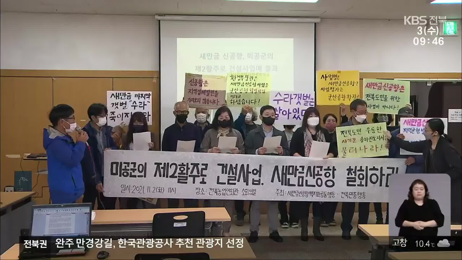 “신공항은 미군공항 제2활주로”…“발목잡기 멈춰야”