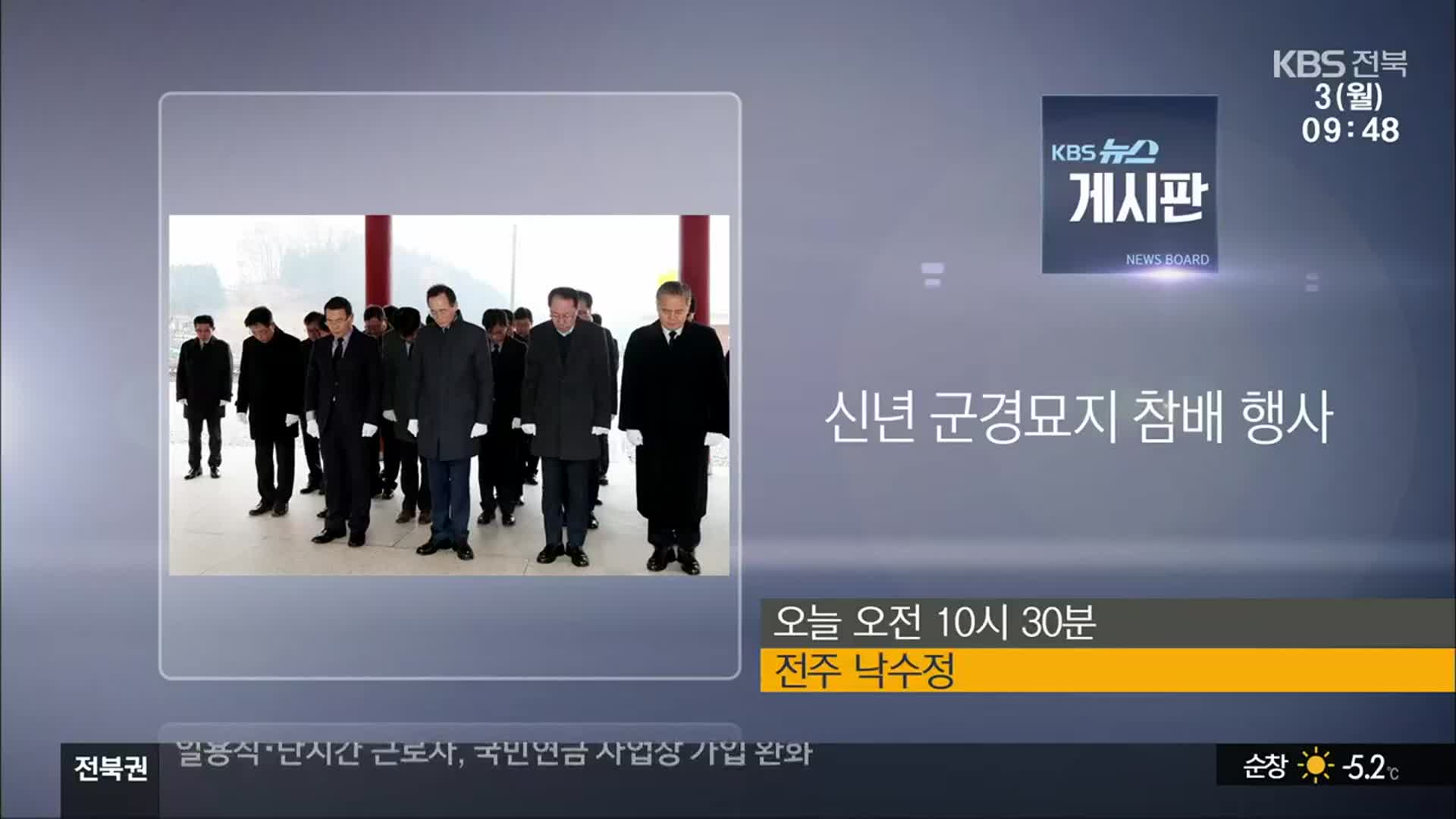 [게시판] 신년 군경묘지 참배 행사 외