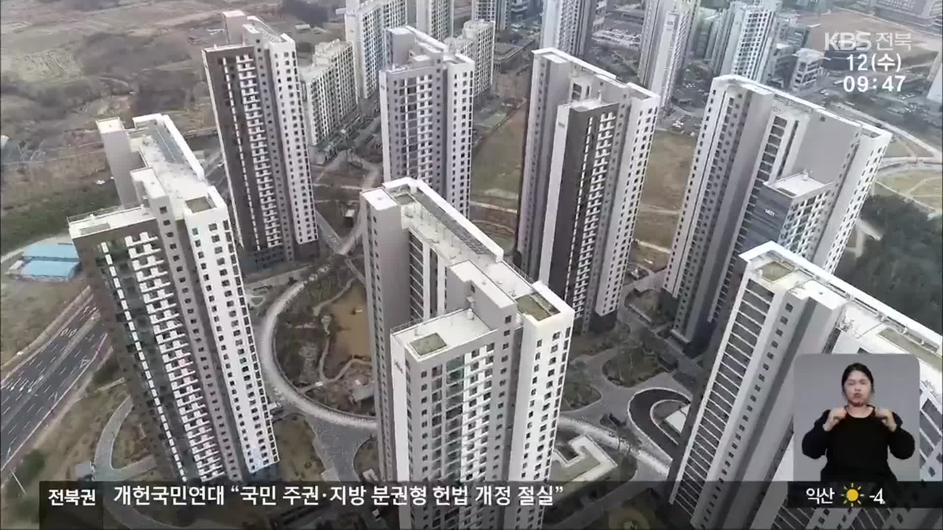 전북서도 급등한 ‘아파트값’…“올해는 안정될까?”