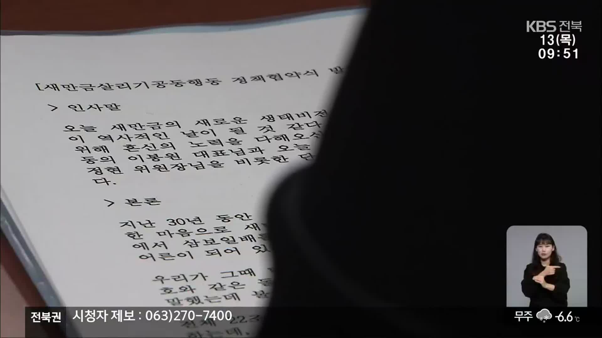 새만금 공약…“공론화”-“특위 구성”-“대전환”