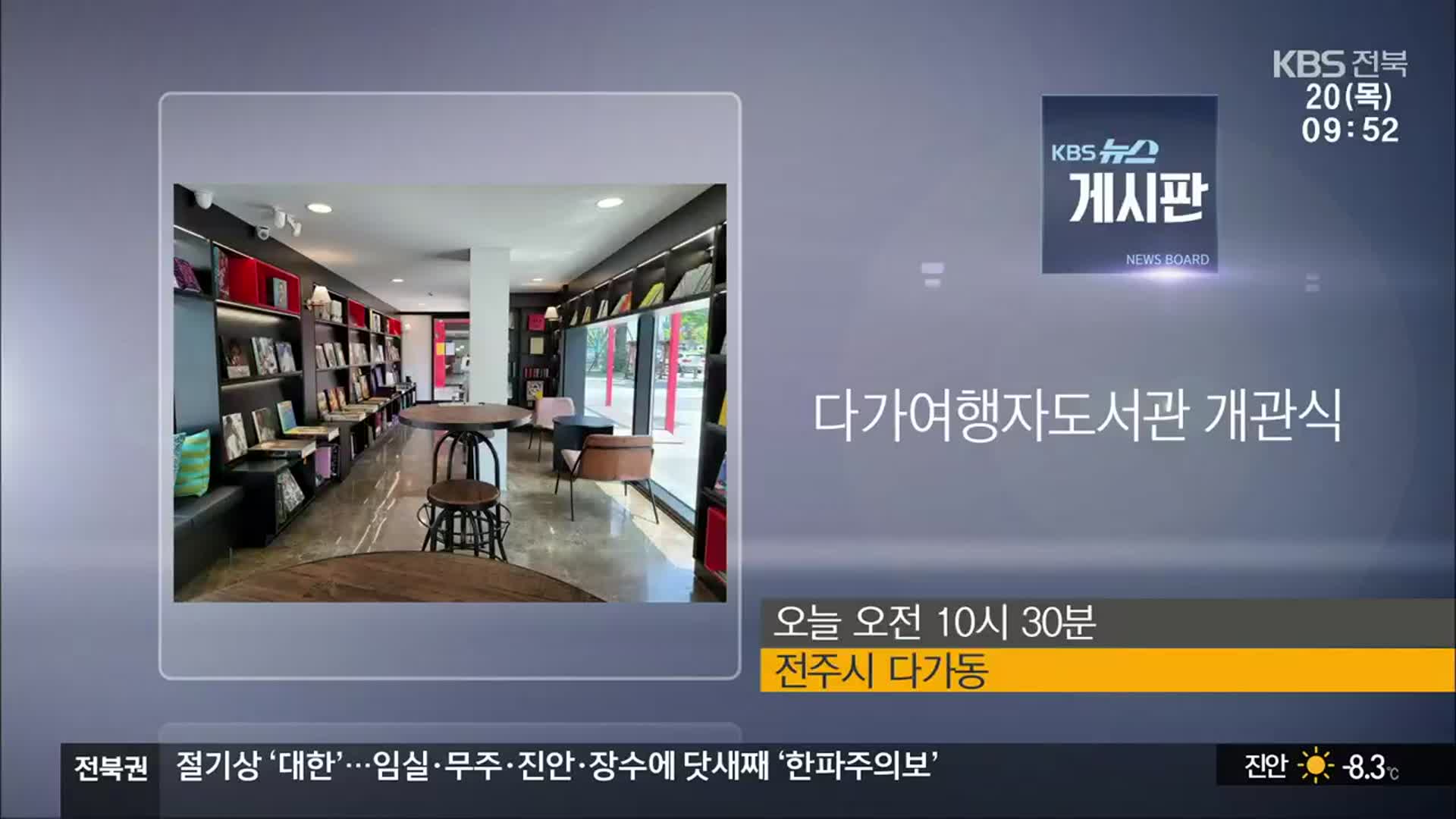 [게시판] 다가여행자도서관 개관식 외