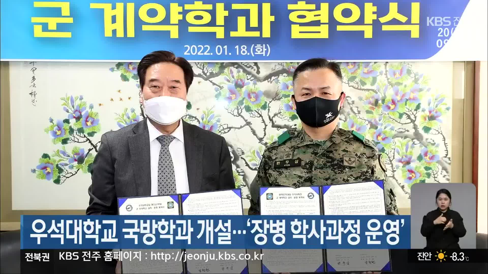 우석대학교 국방학과 개설…‘장병 학사과정 운영’