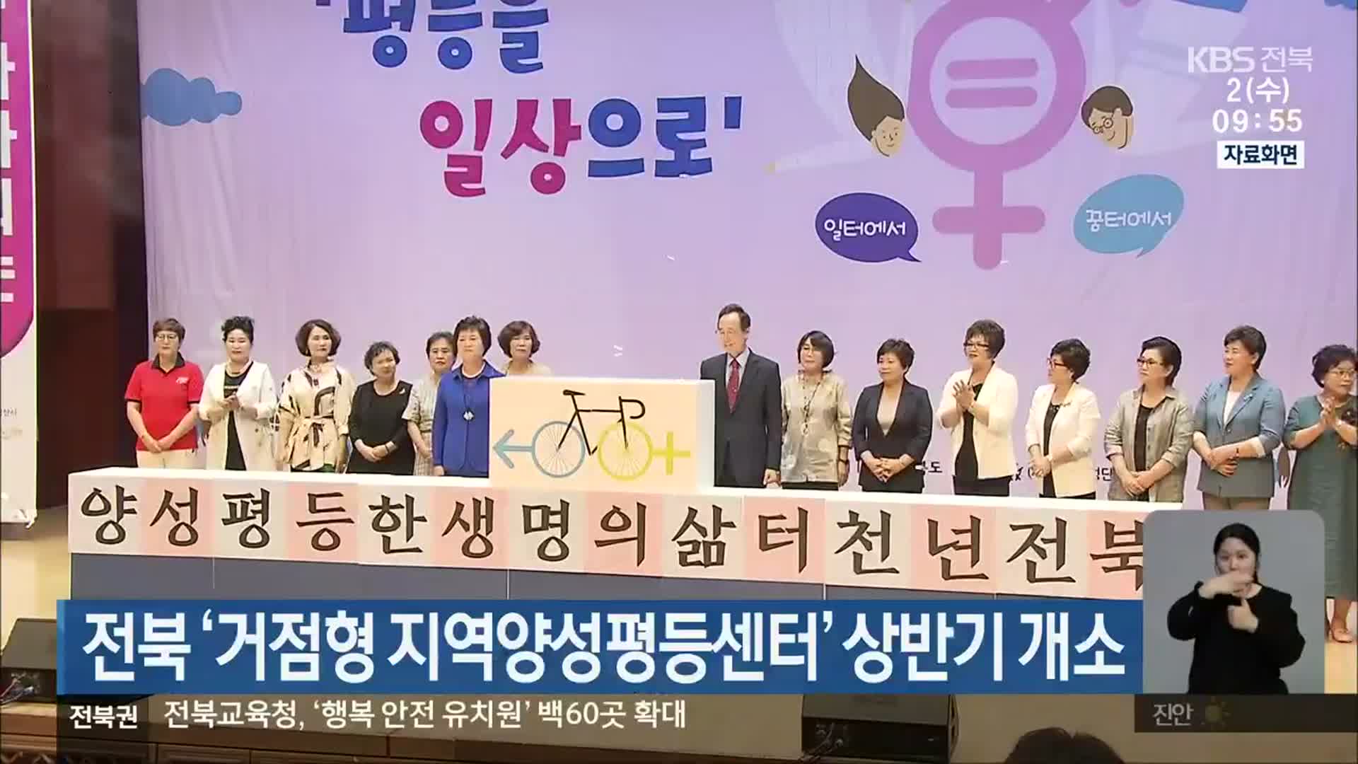 전북 ‘거점형 지역양성평등센터’ 상반기 개소