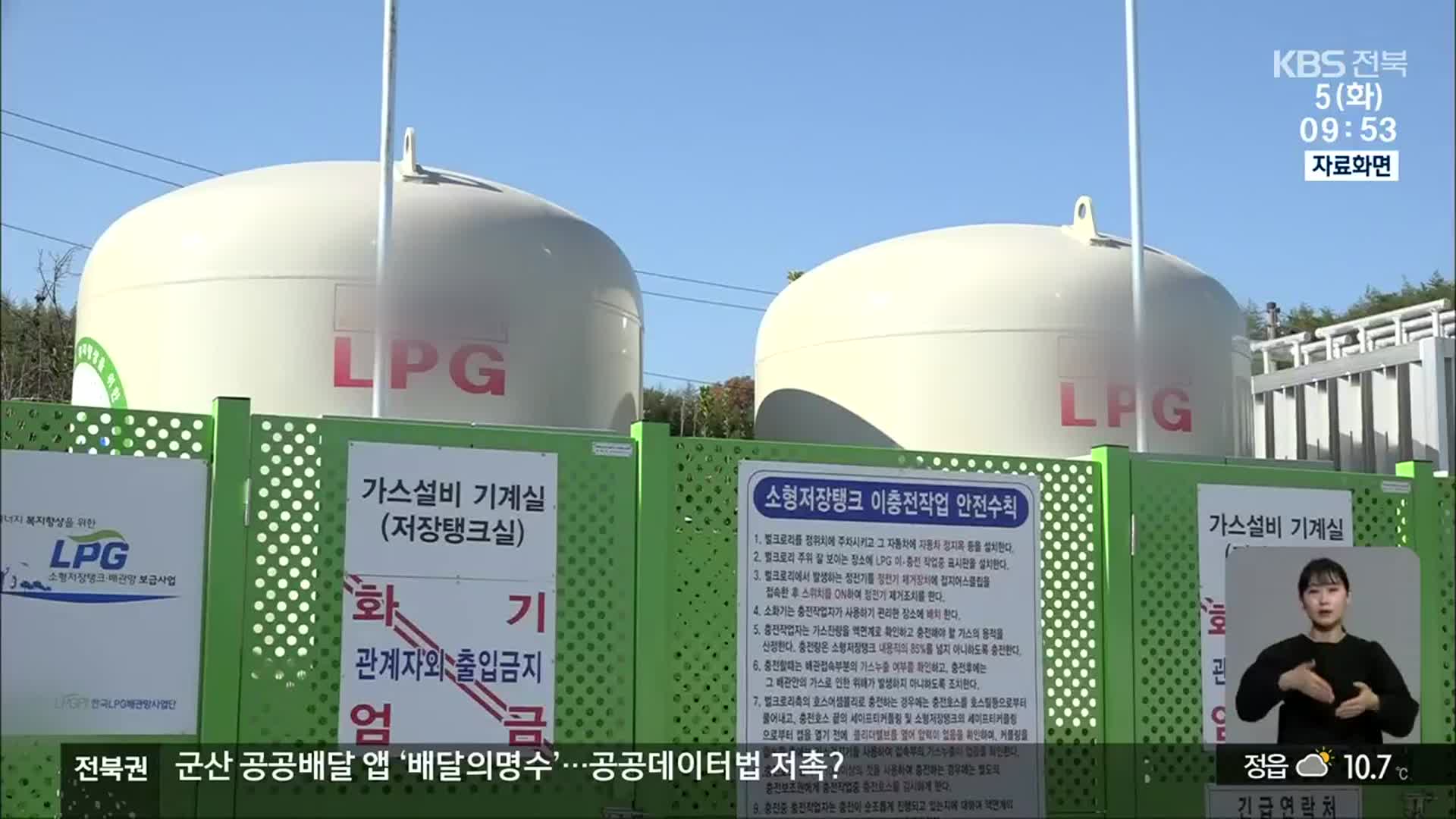 [전북의 창] 섬마을 LPG 시설 설치…연료 걱정 덜어