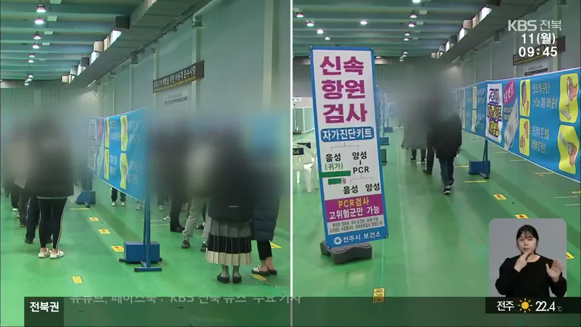 “정점 지났지만, 생활 방식 안 바꾸면 재유행”