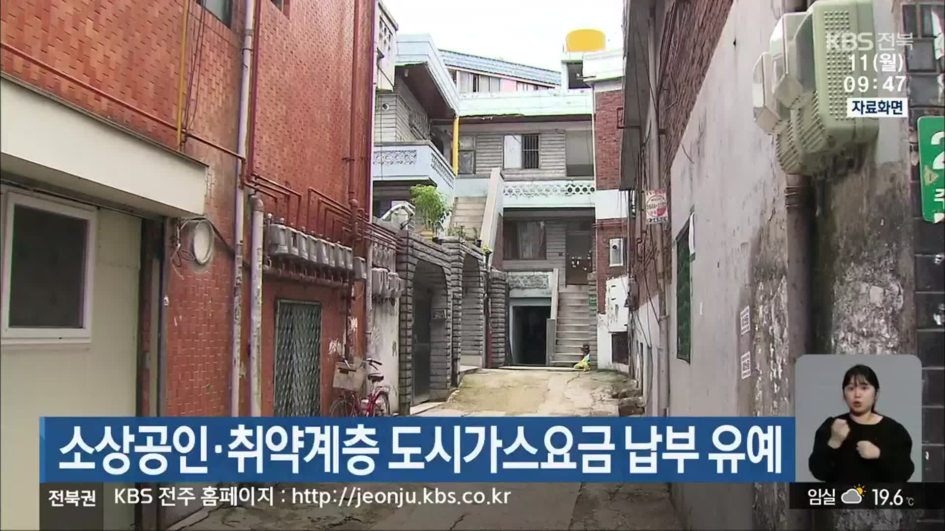 소상공인·취약계층 도시가스요금 납부 유예