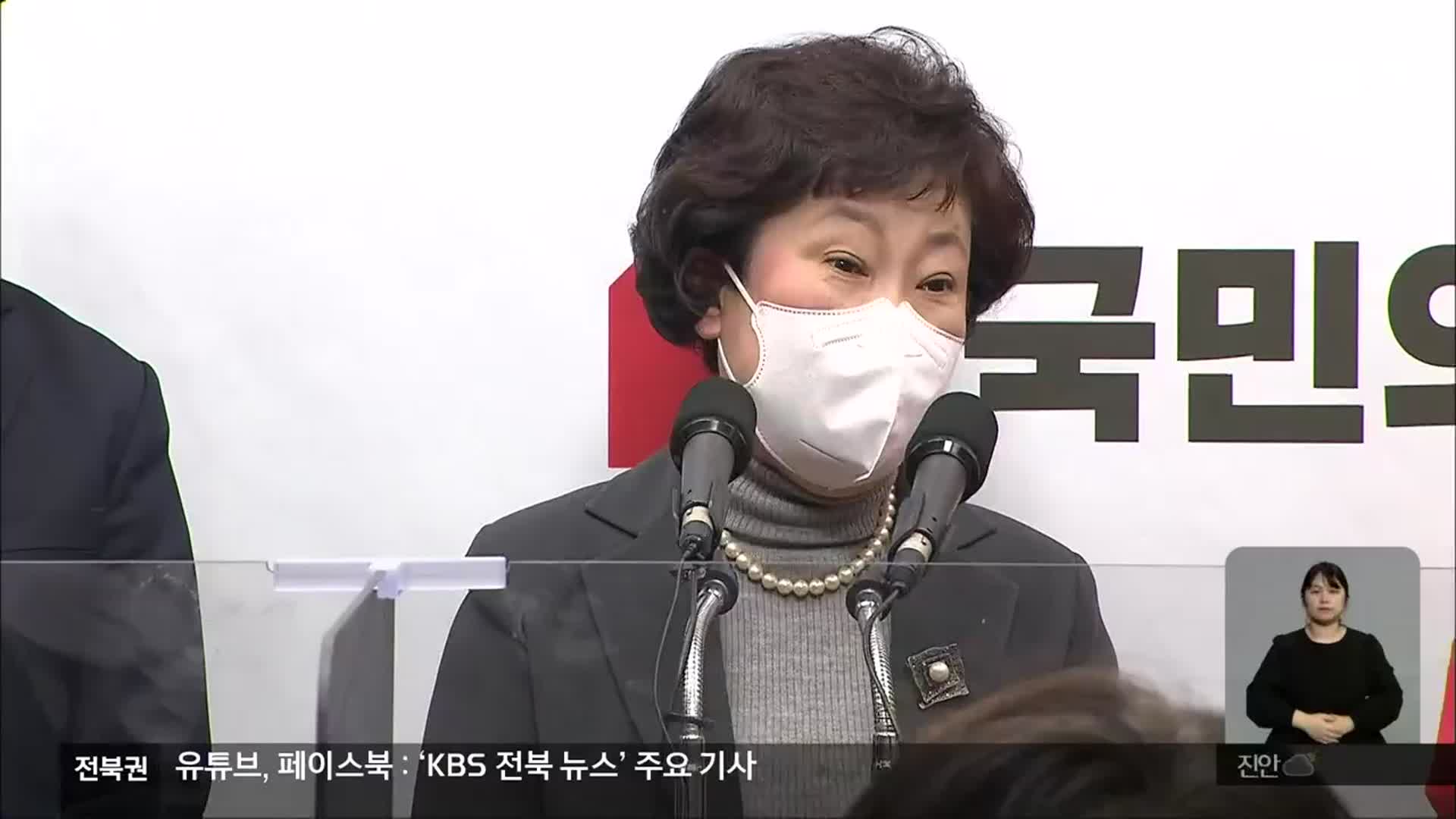 [전북] 국민의힘 도지사 후보에 조배숙…민주당 경선구도 촉각