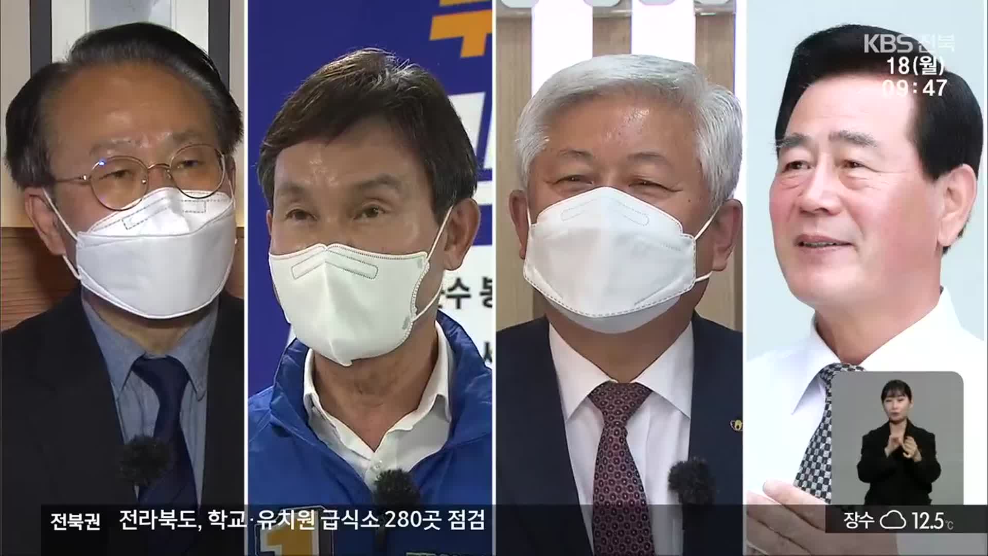 [전북] ‘민주·무소속 4파전’ 무주군수…공약은?