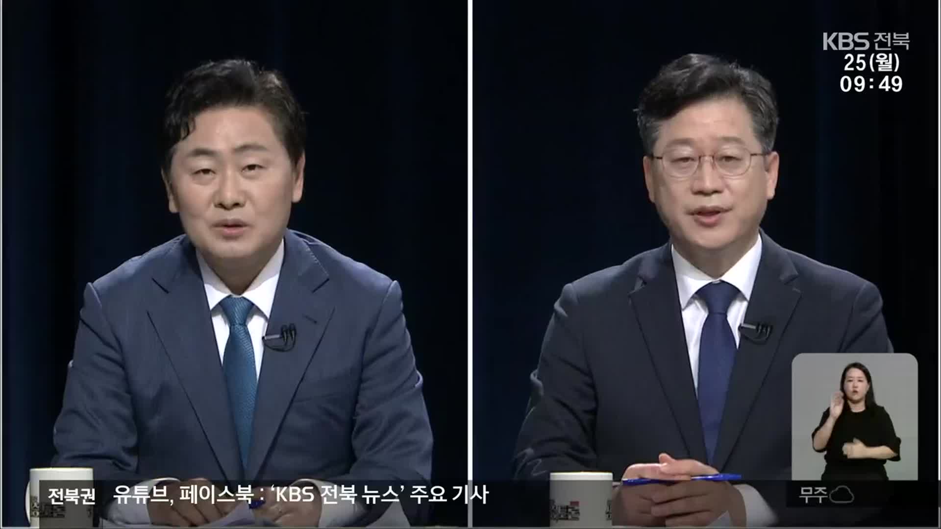 [전북] 민주당 도지사 후보 결선행…김관영·안호영, “지지 호소”