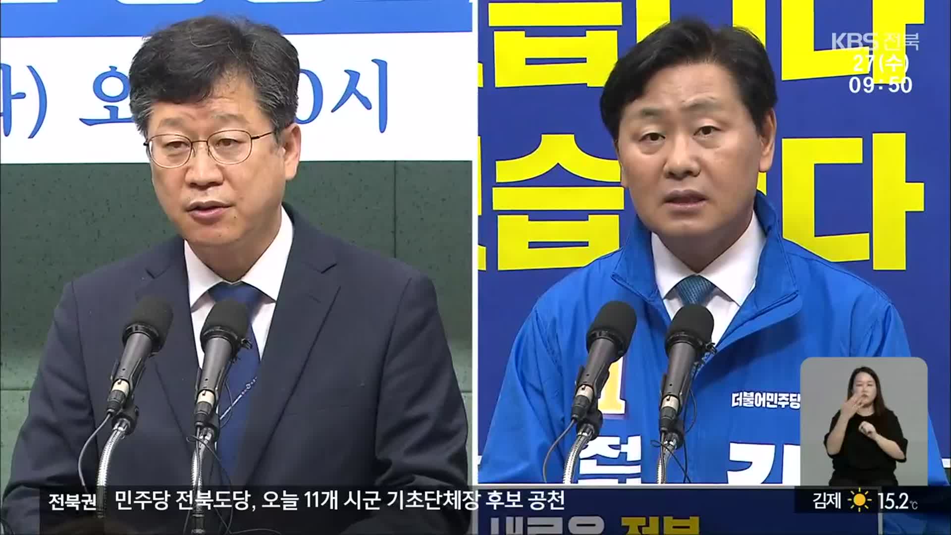 [전북] 김관영·안호영 지지 호소…의혹 두고 공방