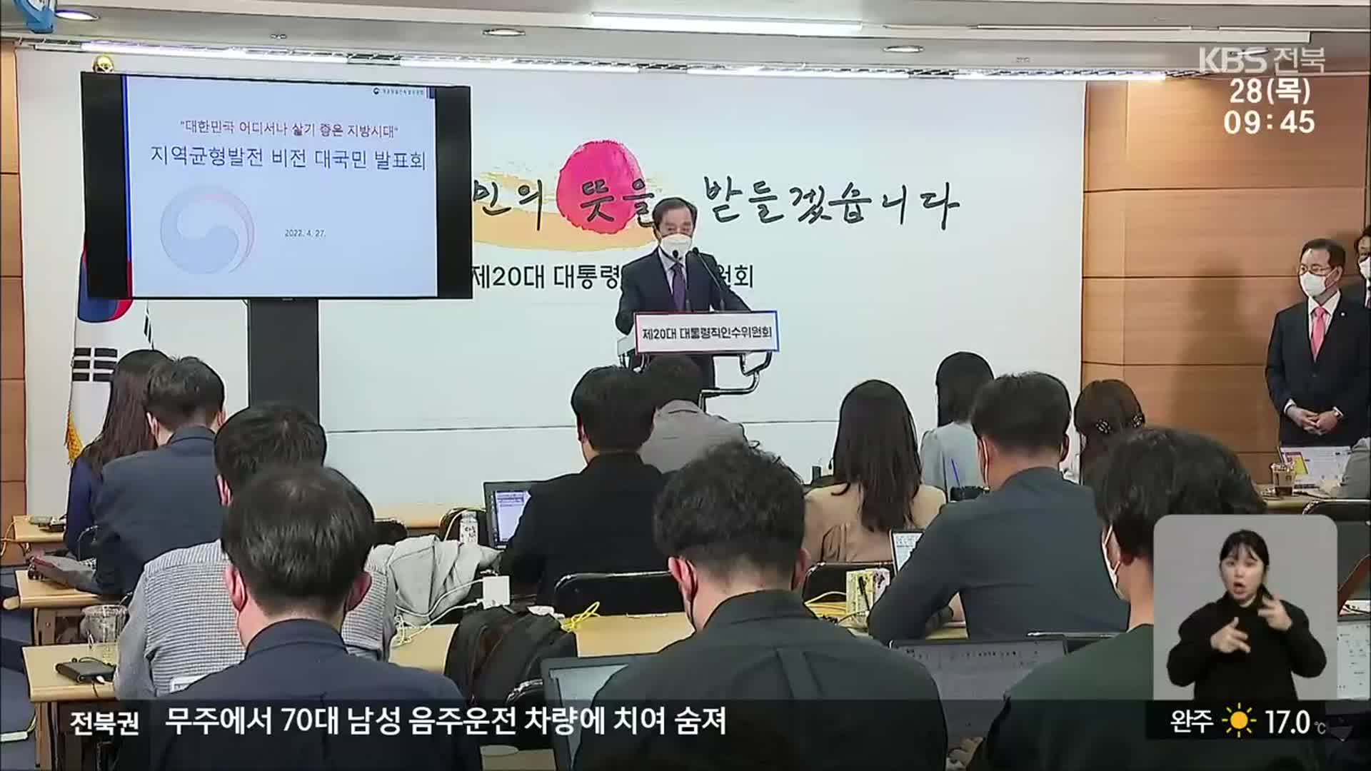 ‘새만금 국제투자진흥지구’ 새 정부 국정과제 포함