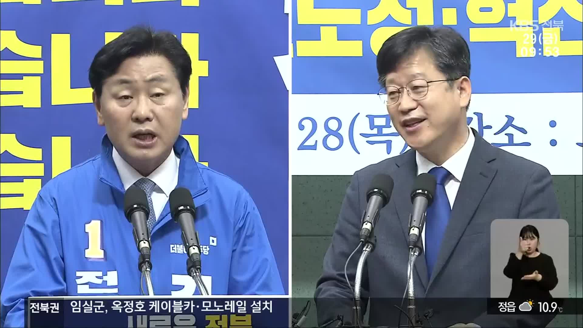 [전북] 민주당 도지사 후보 오늘 확정…전주 민심 잡기 ‘신경전’