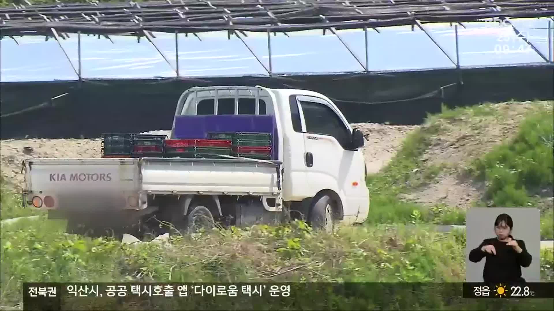 진입로 사라져 고립된 농경지…“새 길 만들기는 어려워”