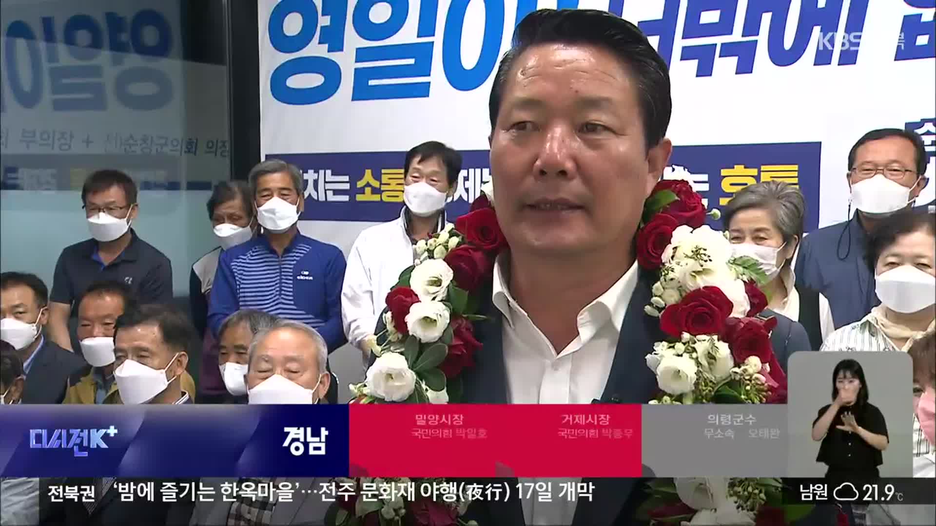 [전북] 시장·군수선거…민주당 11·무소속 3