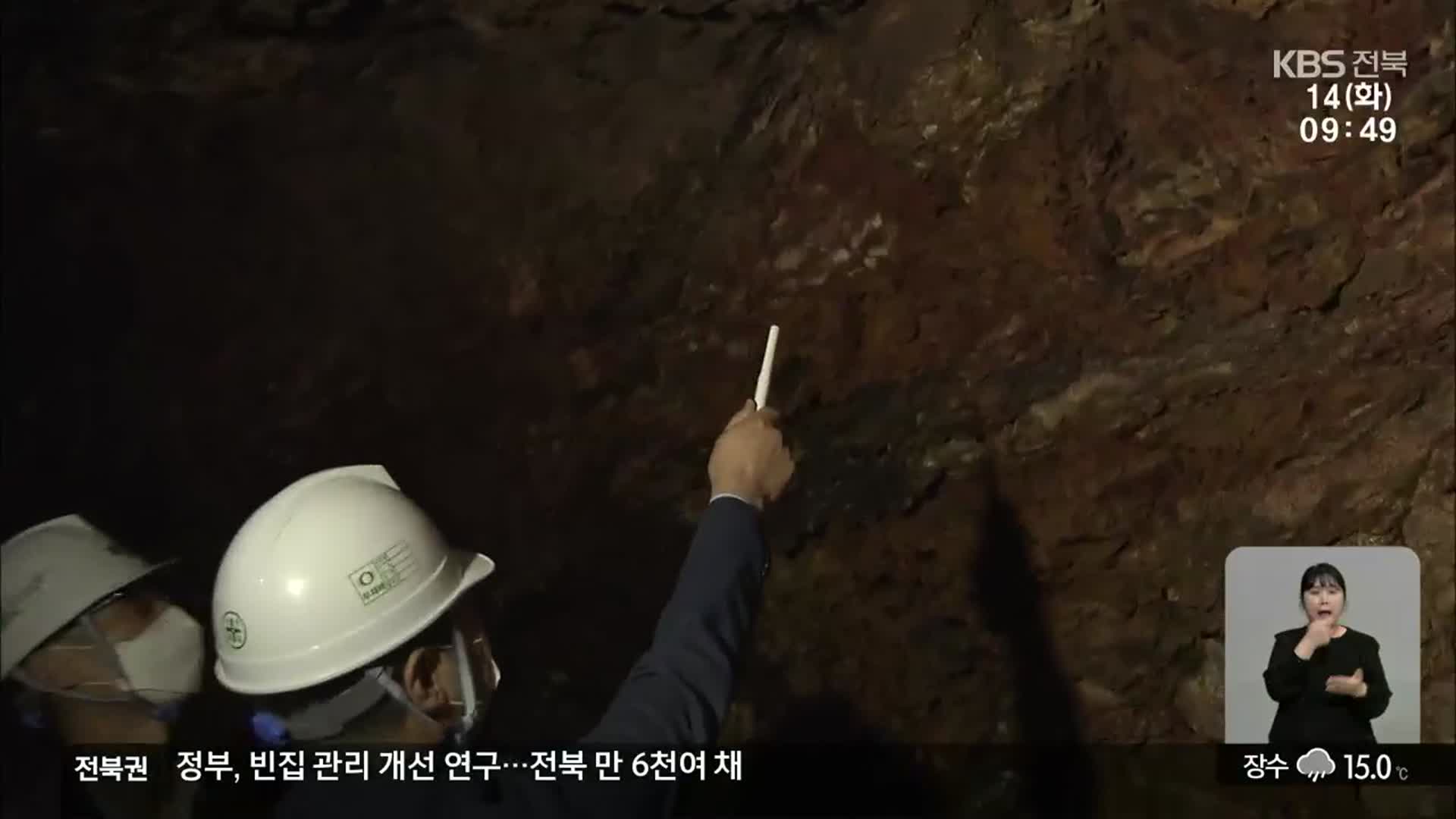 군산대서 발견된 인공동굴, 역사적 가치 조명 필요