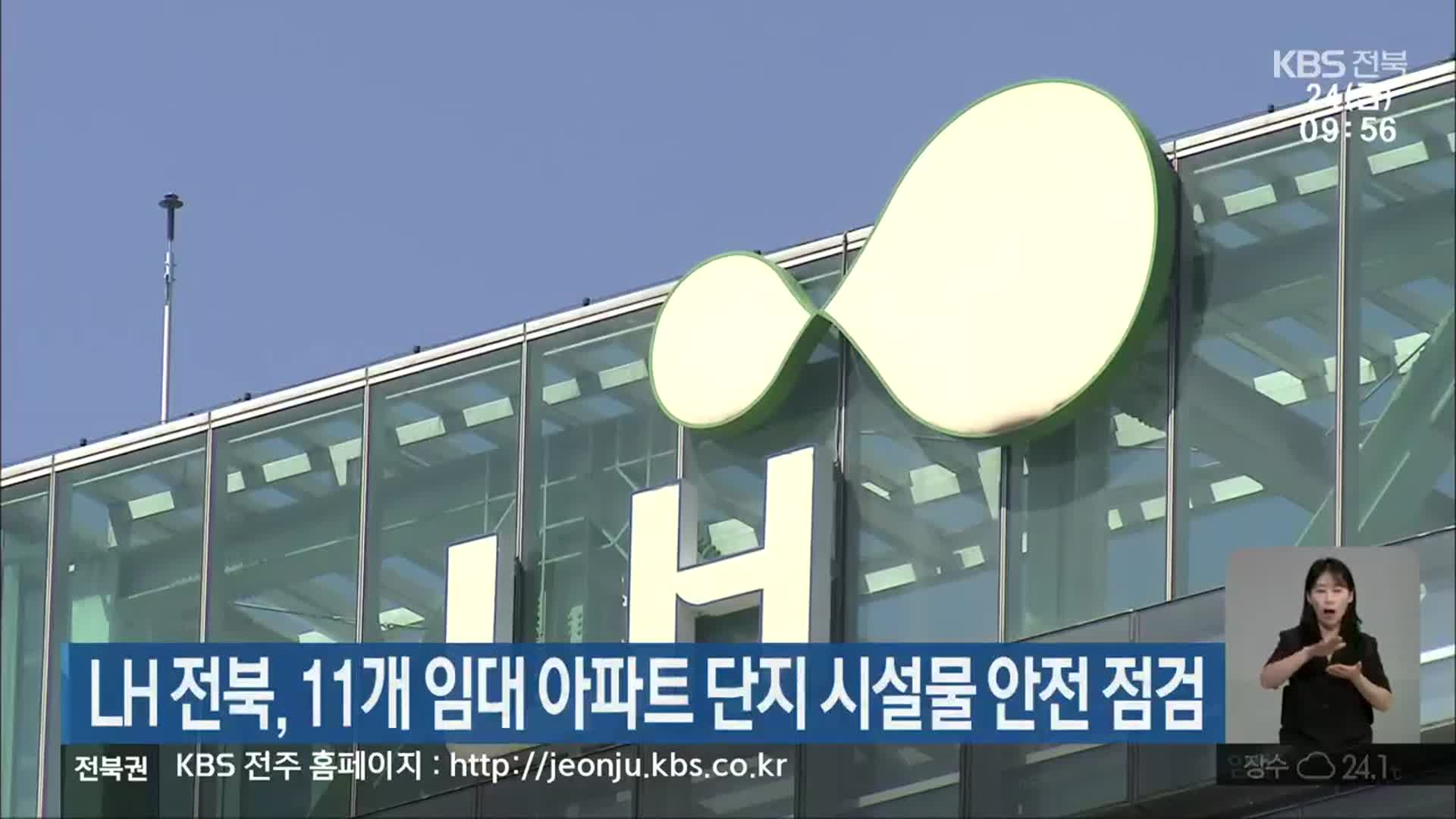 LH 전북, 11개 임대 아파트 단지 시설물 안전 점검