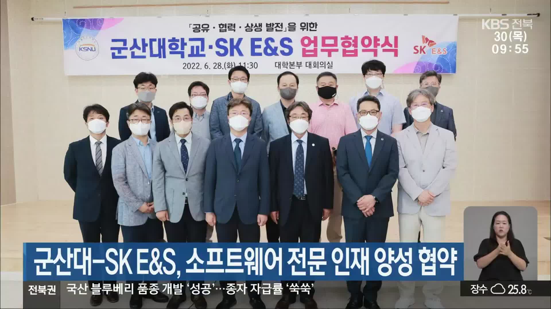 군산대-SK E&S, 소프트웨어 전문 인재 양성 협약