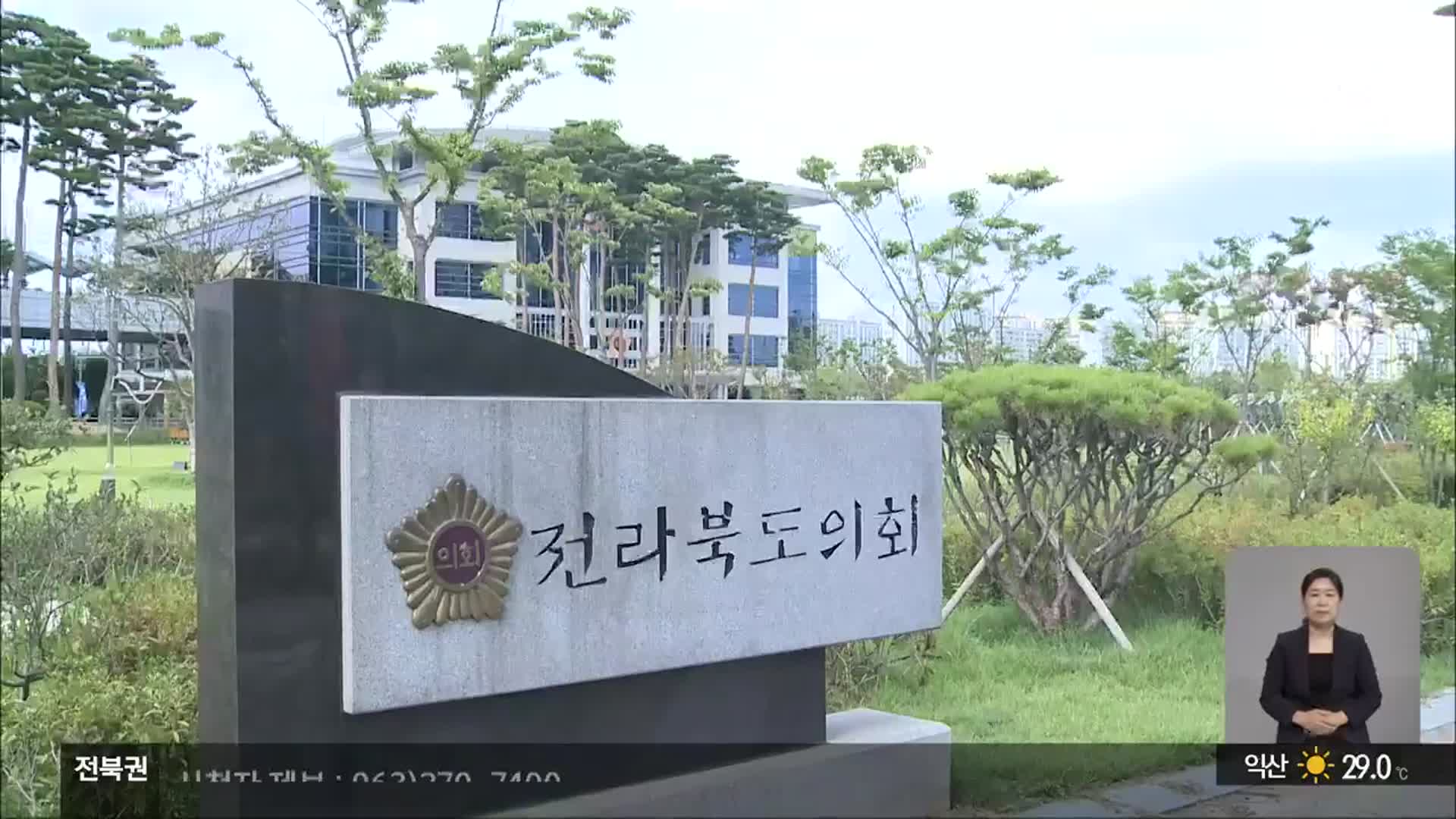 [전북] 전북도의회 소수정당 제 몫 요구…민주당 선택은?