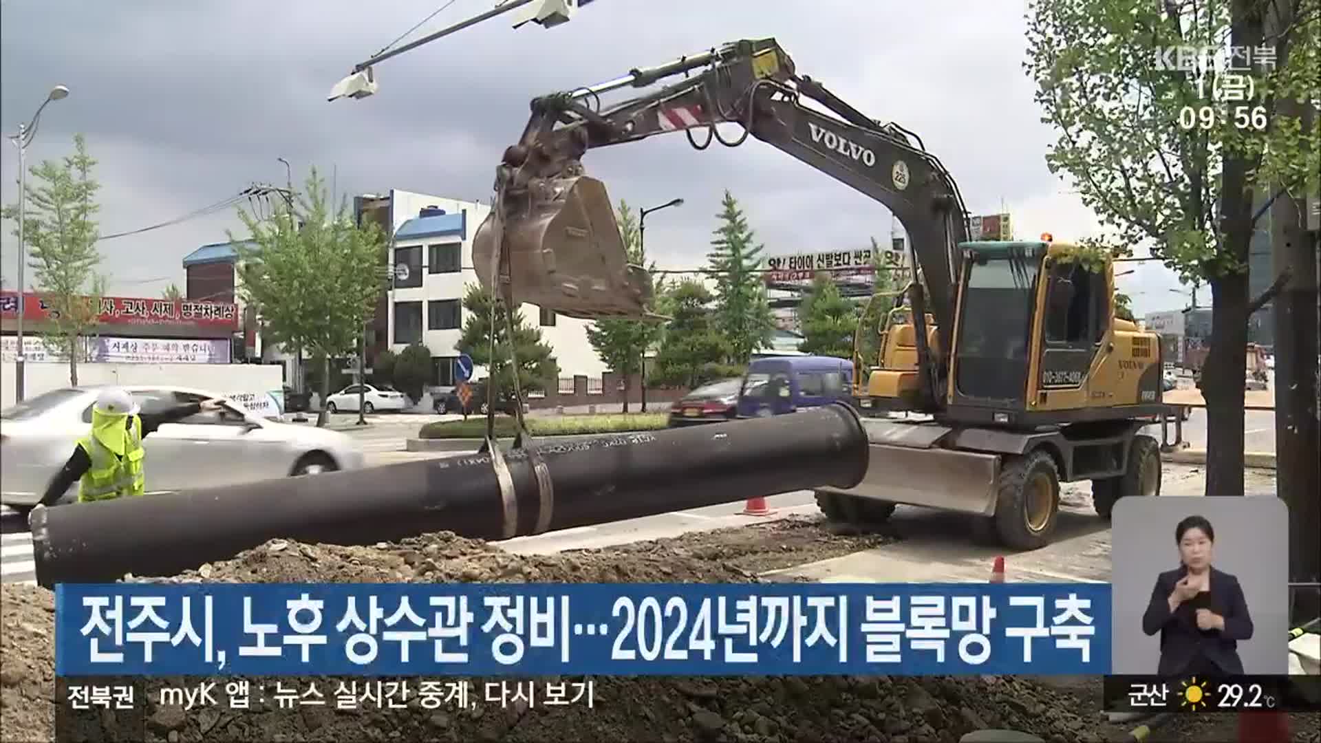 전주시, 노후 상수관 정비…2024년까지 블록망 구축