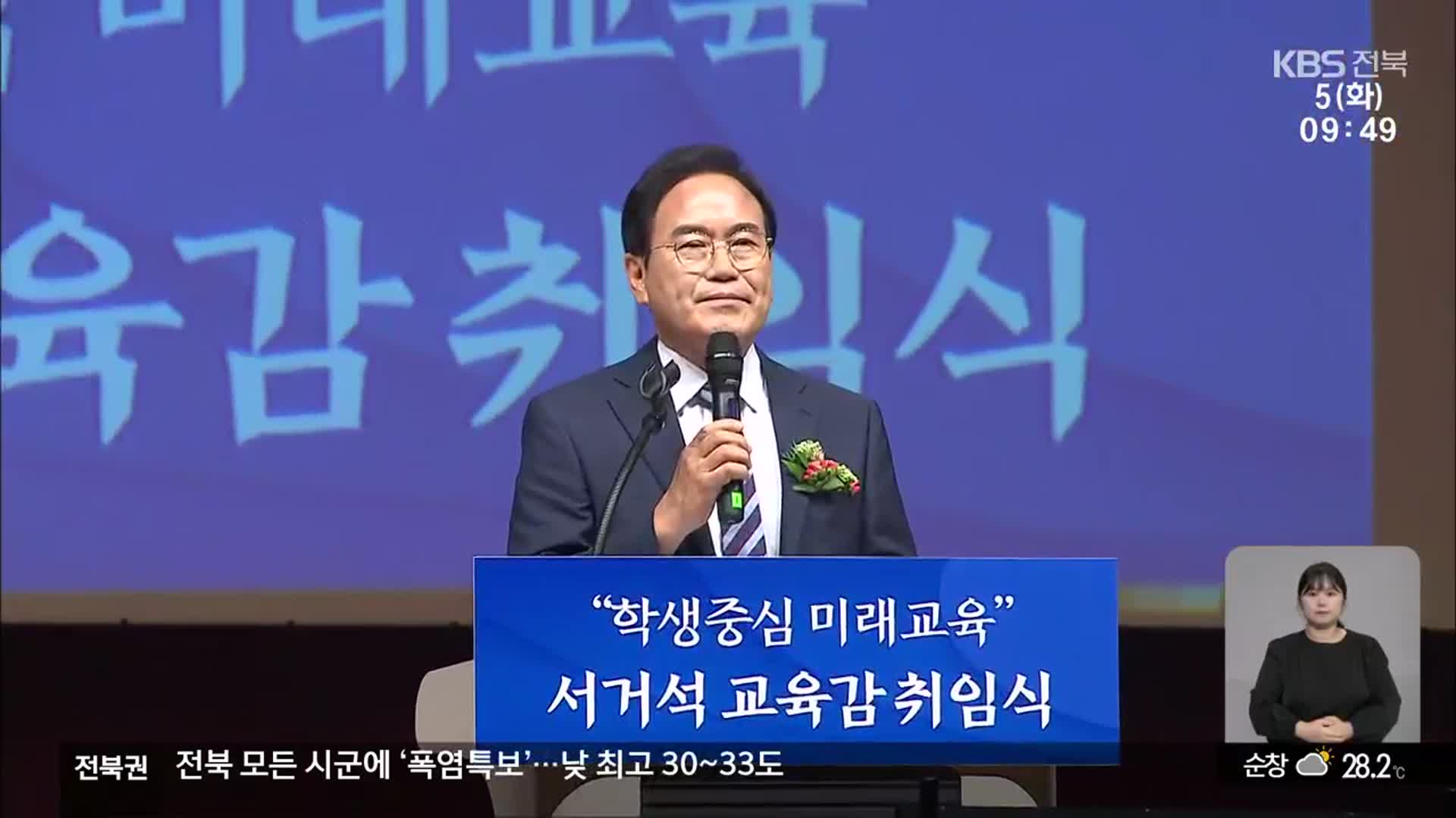 “침체된 전북교육 살리겠다”…‘소통·협치’ 강조