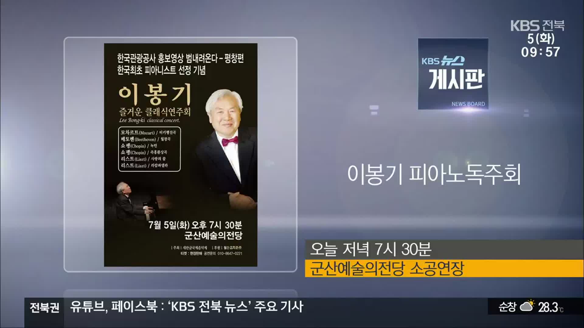 [게시판] 이봉기 피아노독주회 외