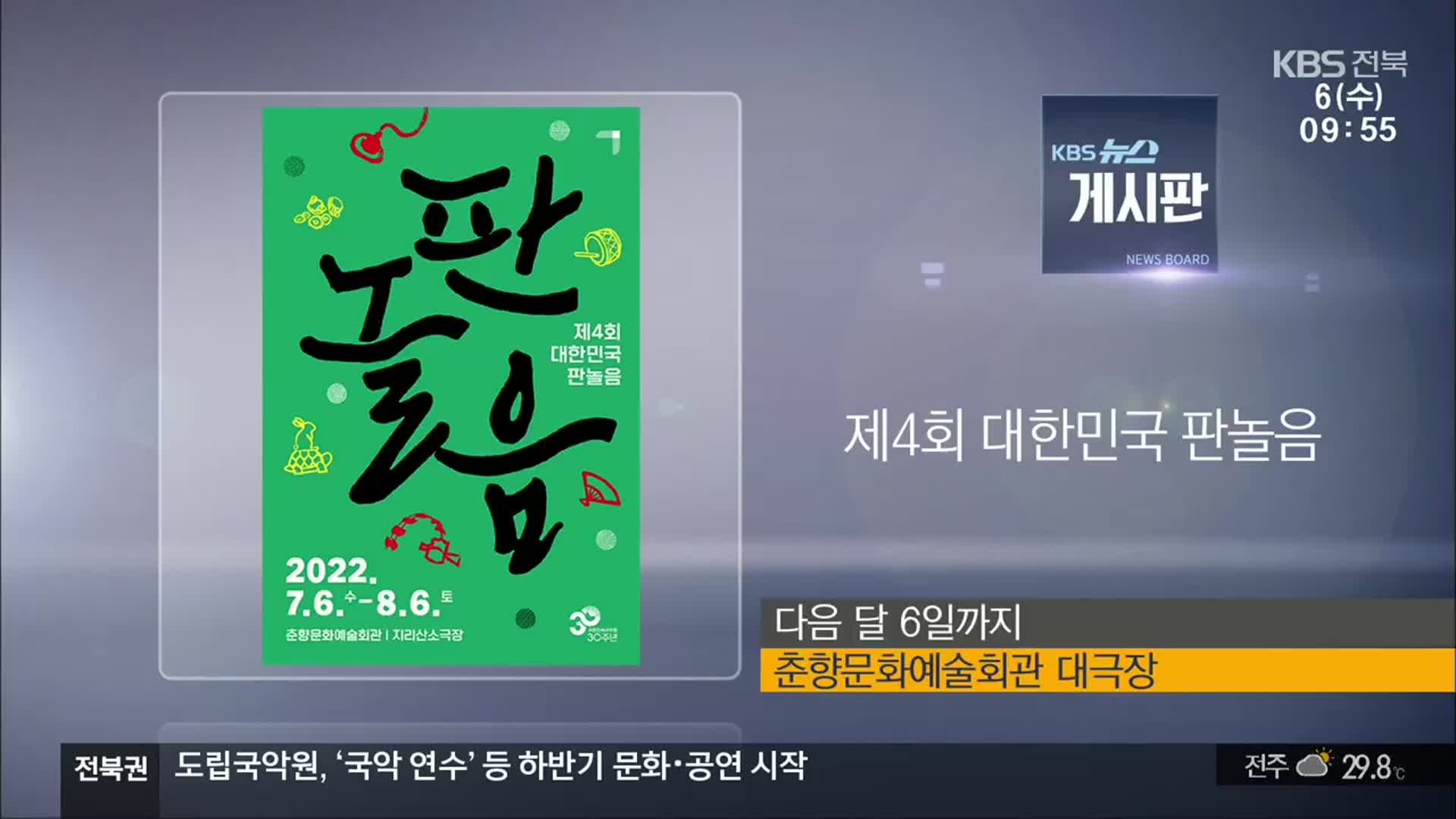 [게시판] 제4회 대한민국 판놀음 외