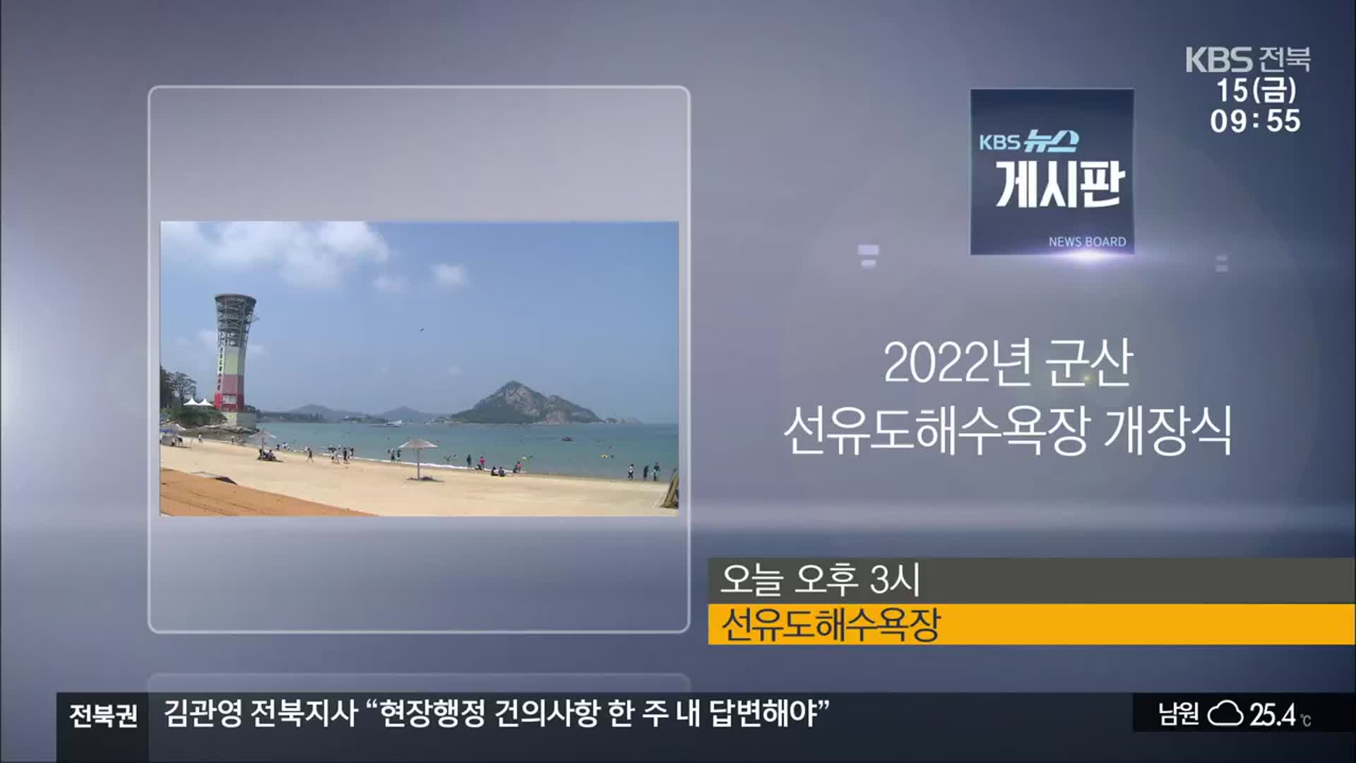 [게시판] 2022년 군산 선유도해수욕장 개장식 외