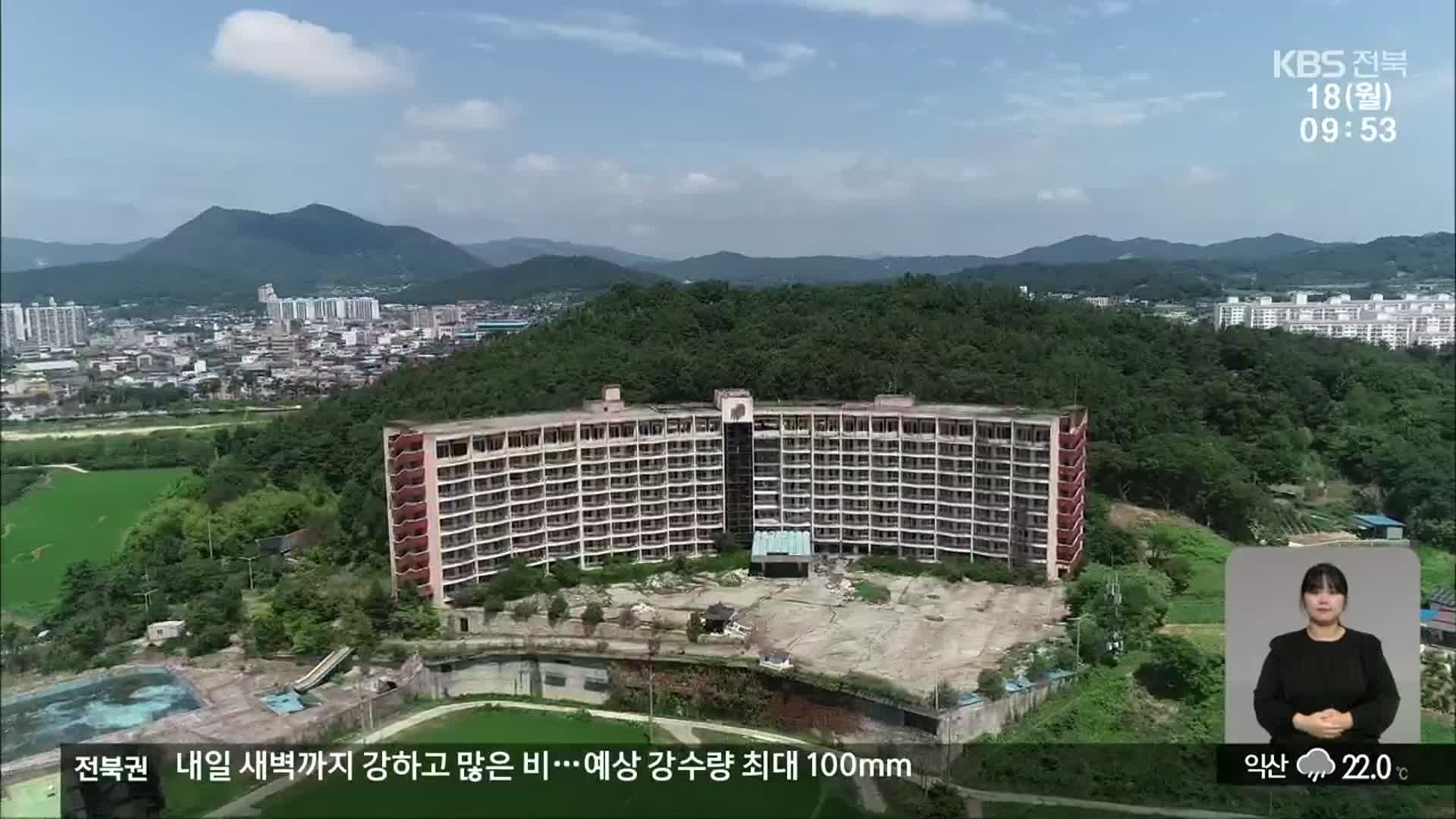 [전북의 창] 도심 흉물 ‘효산 콘도’ 해결 실마리 모색