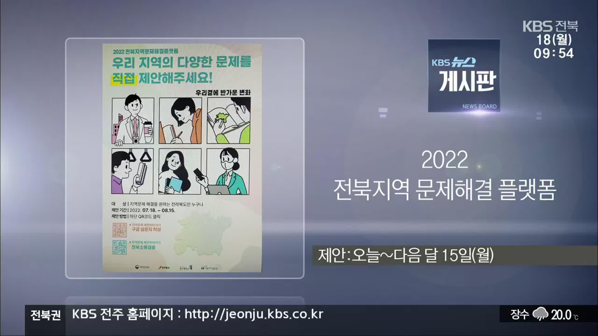 [게시판] 2022 전북지역 문제해결 플랫폼 외