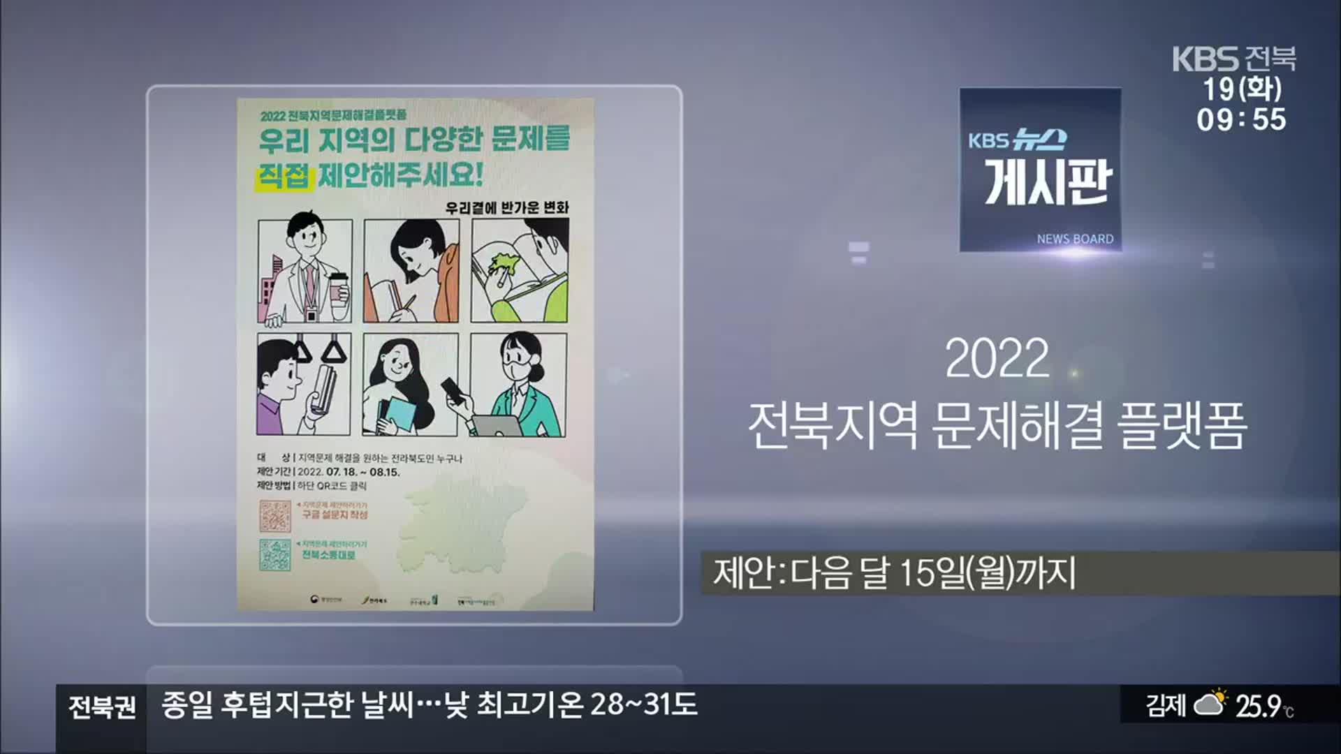 [게시판] 2022 전북지역 문제해결 플랫폼 외