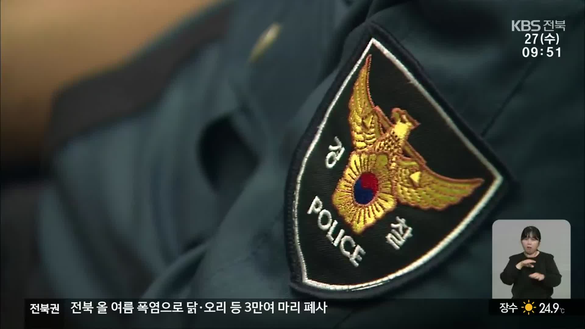 ‘무면허 뺑소니’ 전직 서장…바꿔치기에 청탁 의혹까지