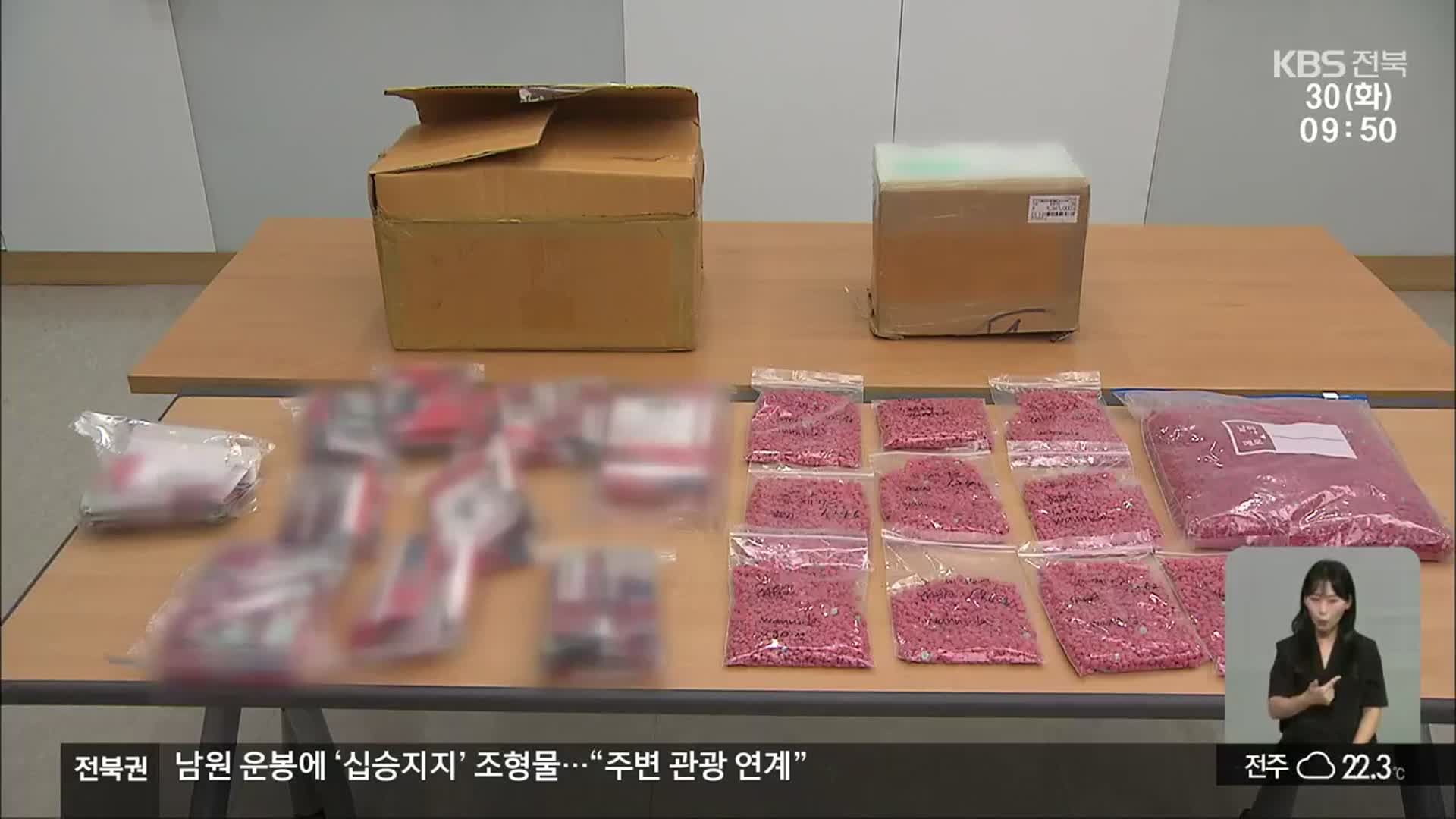 ‘라면·영양제’ 뜯어보니 마약…교묘한 ‘국제택배 밀수’
