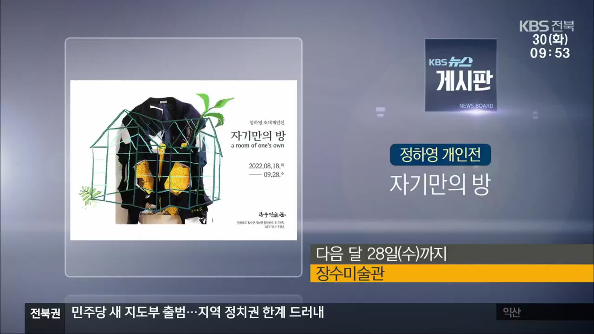 [게시판] 정하영 개인전 ‘자기만의 방’ 외