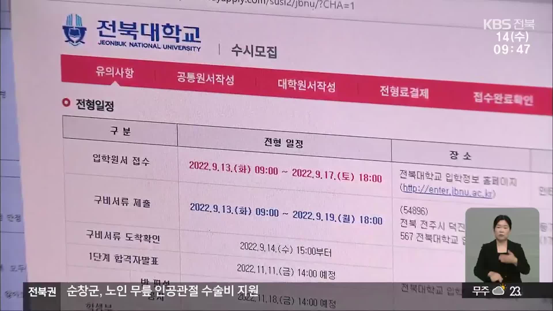 2023 대입 전형 ‘시동’…수시 신입생 유치 ‘안간힘’