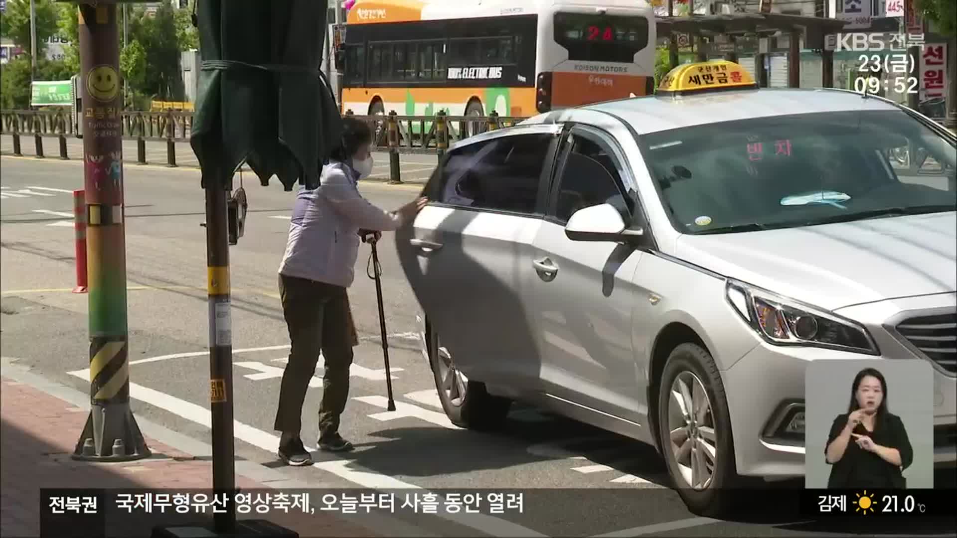 [전북의 창] 군산 택시 호출 ‘새만금콜’로 통합