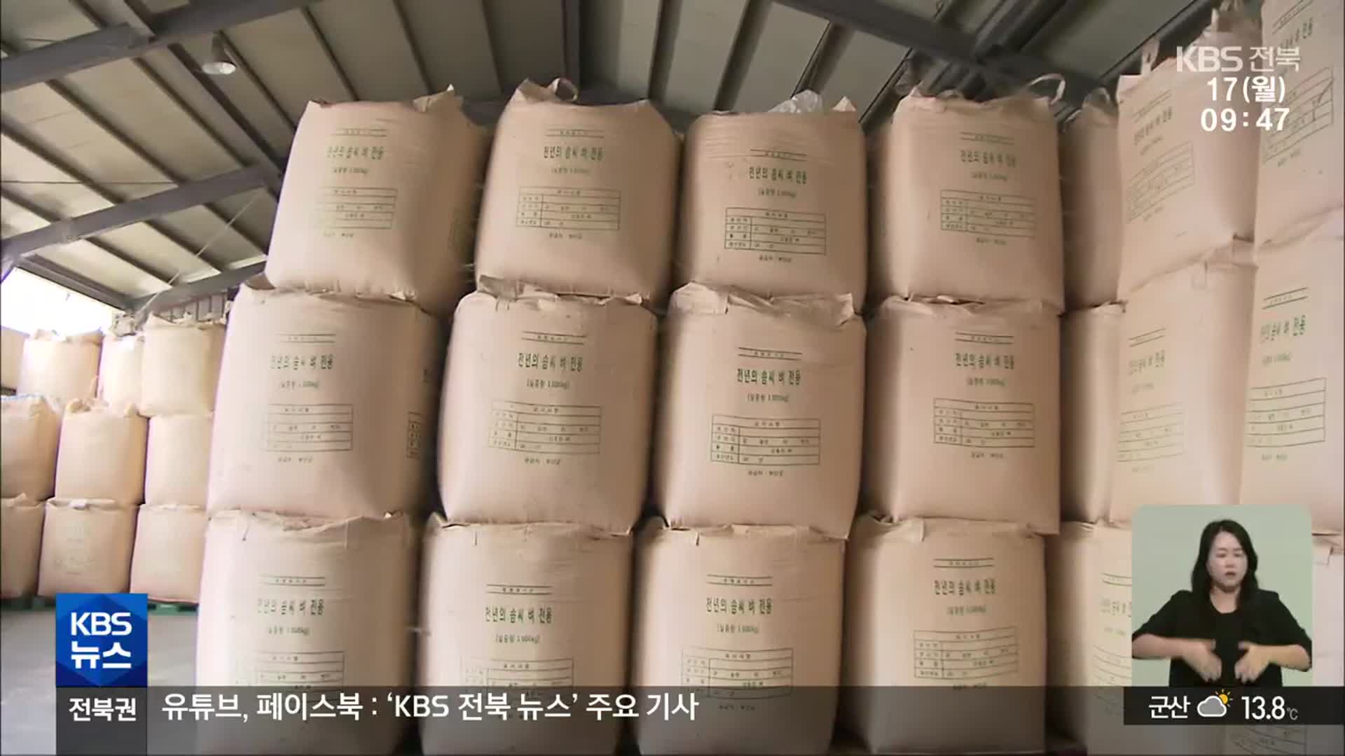 정부, 쌀 매입 시작…‘의무격리 법’ 속도