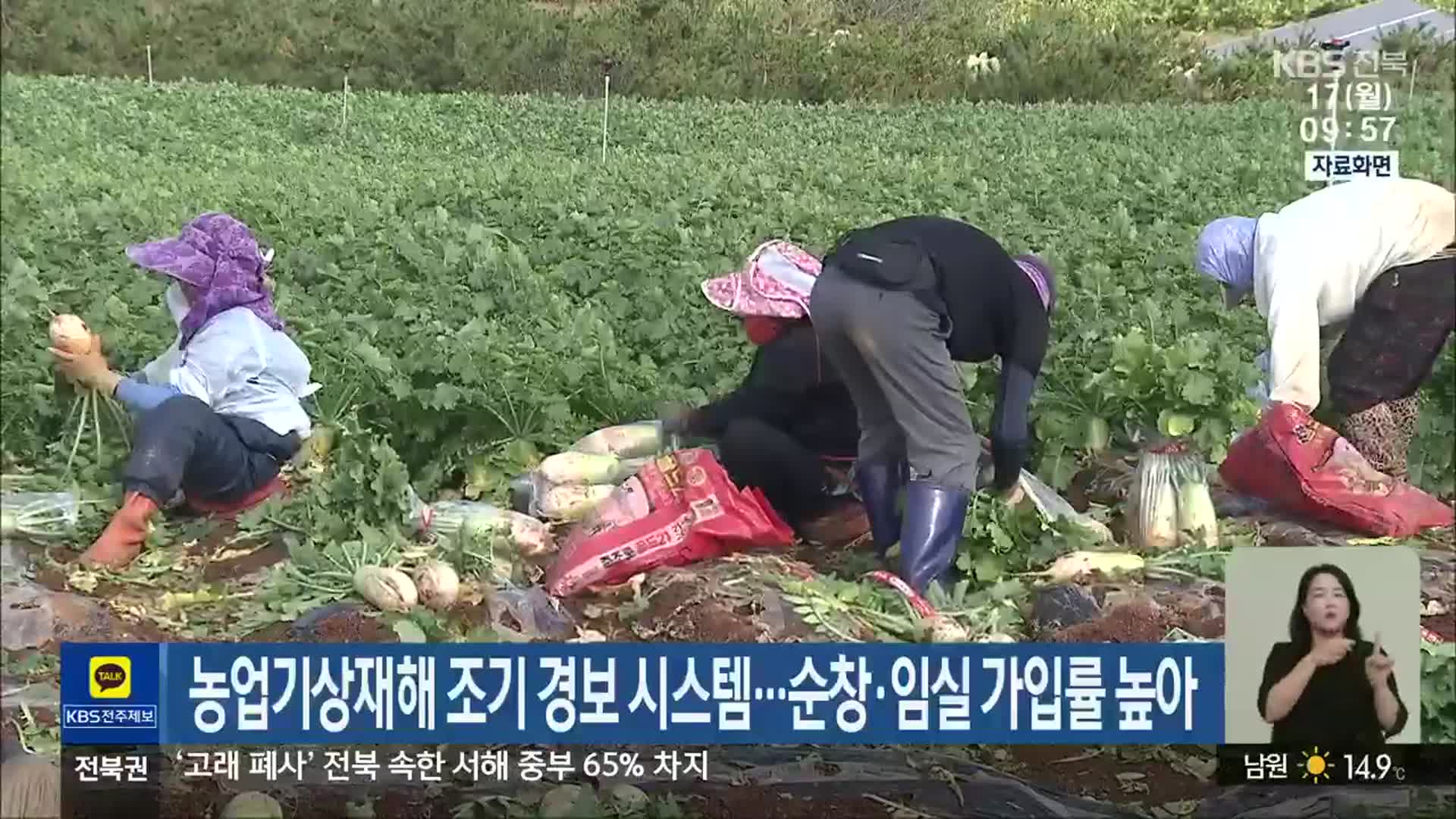 농업기상재해 조기 경보 시스템…순창·임실 가입률 높아