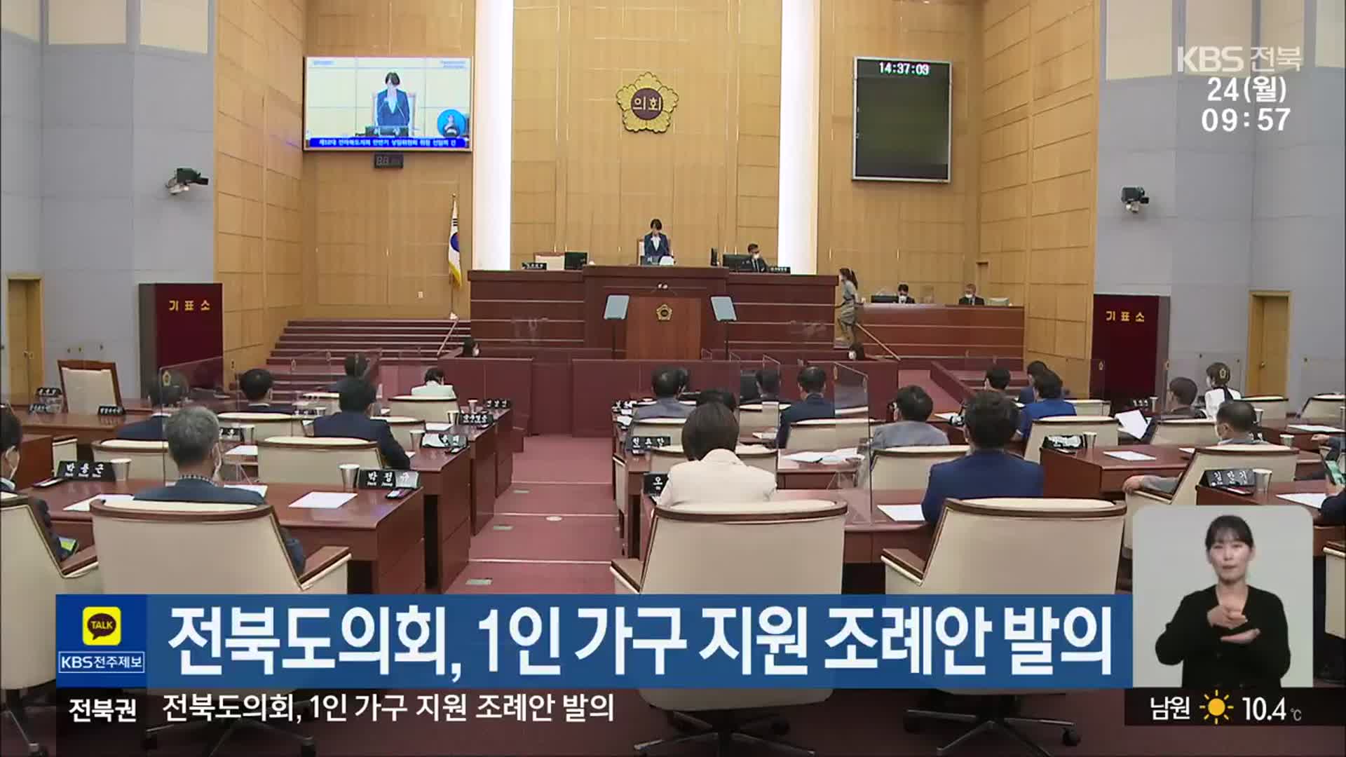 전북도의회, 1인 가구 지원 조례안 발의