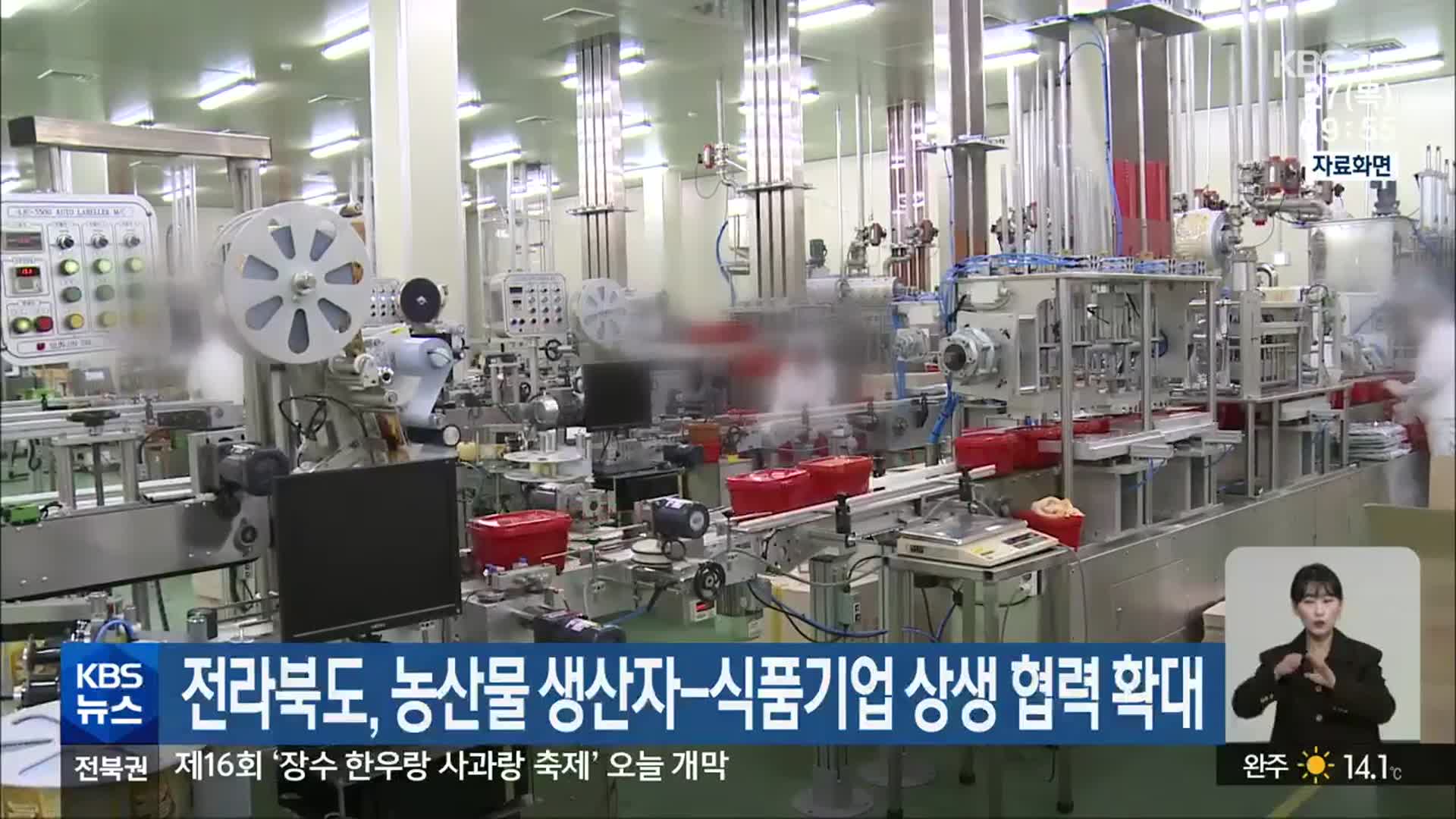 전라북도, 농산물 생산자-식품기업 상생 협력 확대