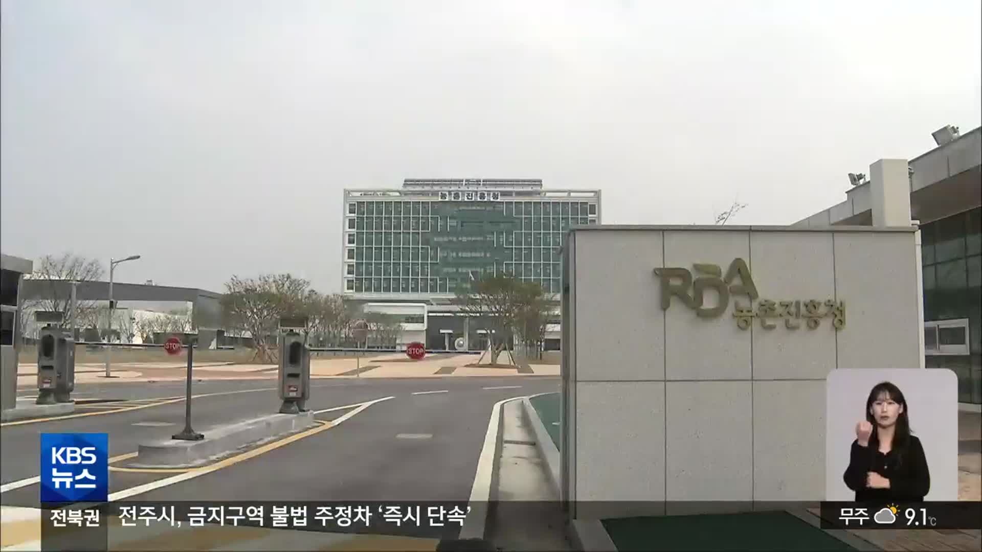 “전북혁신도시, 농생명 중심 산업생태계 구축해야”