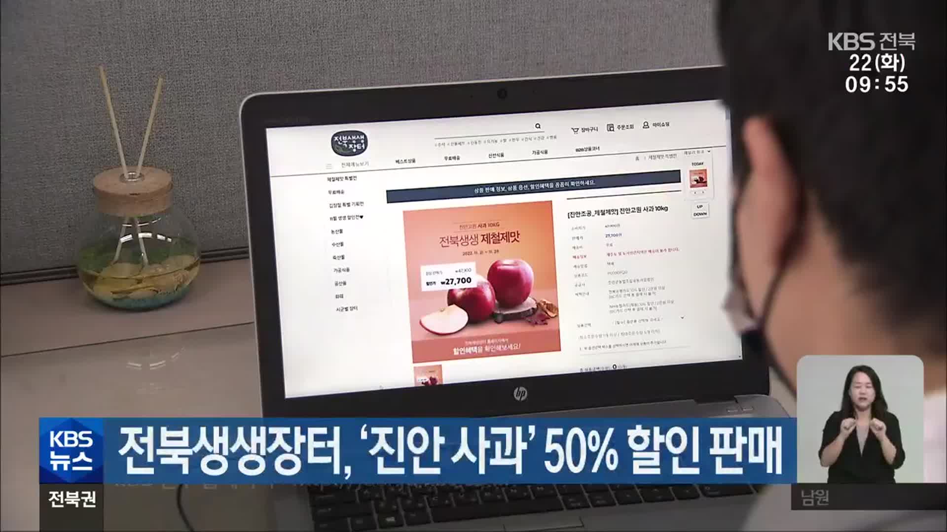 전북생생장터, ‘진안 사과’ 50% 할인 판매