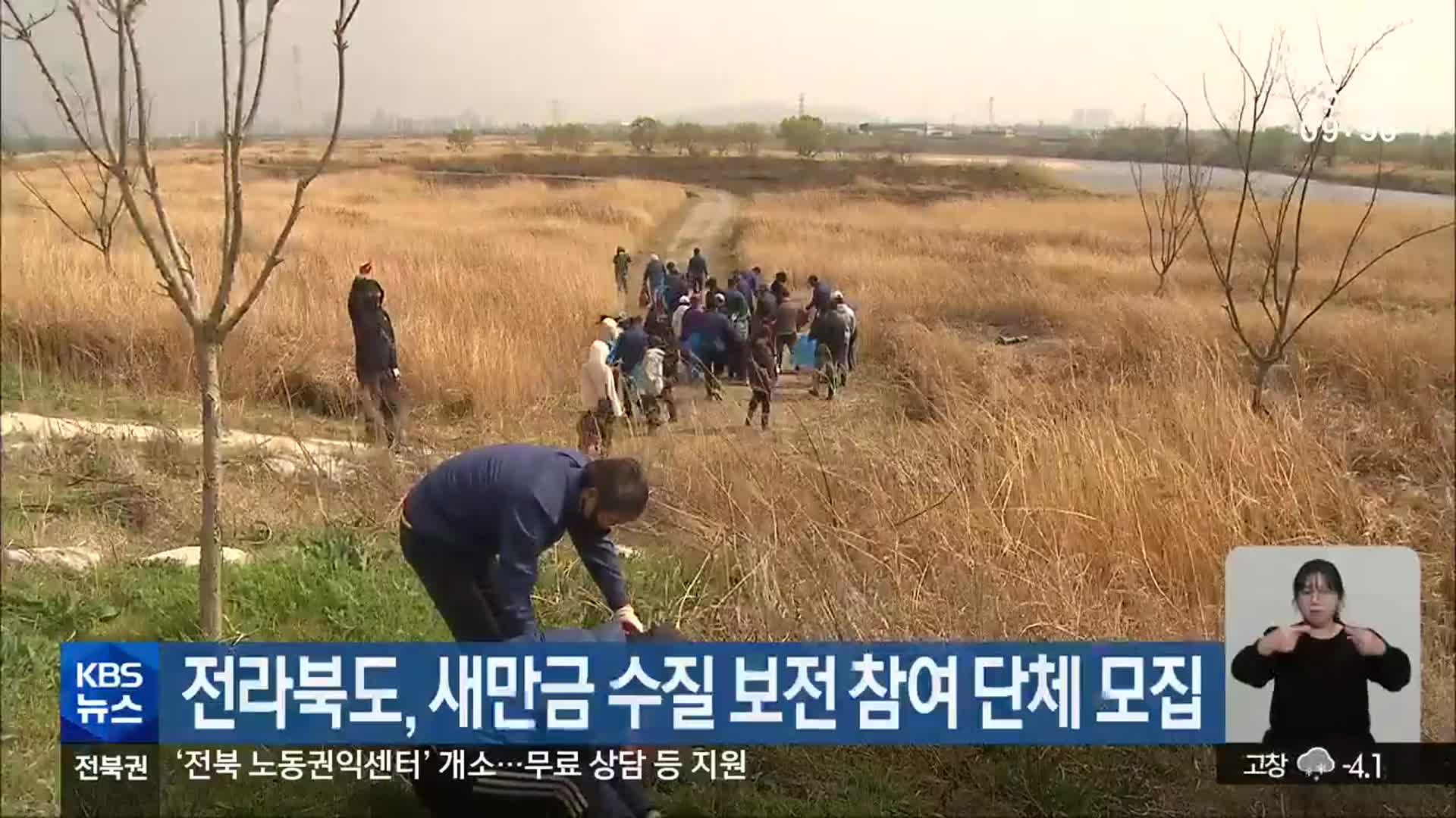 전라북도, 새만금 수질 보전 참여 단체 모집