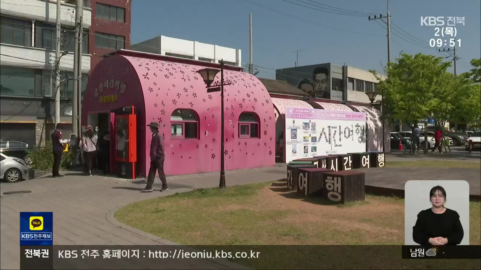 [전북의 창] 해설사와 함께 군산 ‘시간여행’을