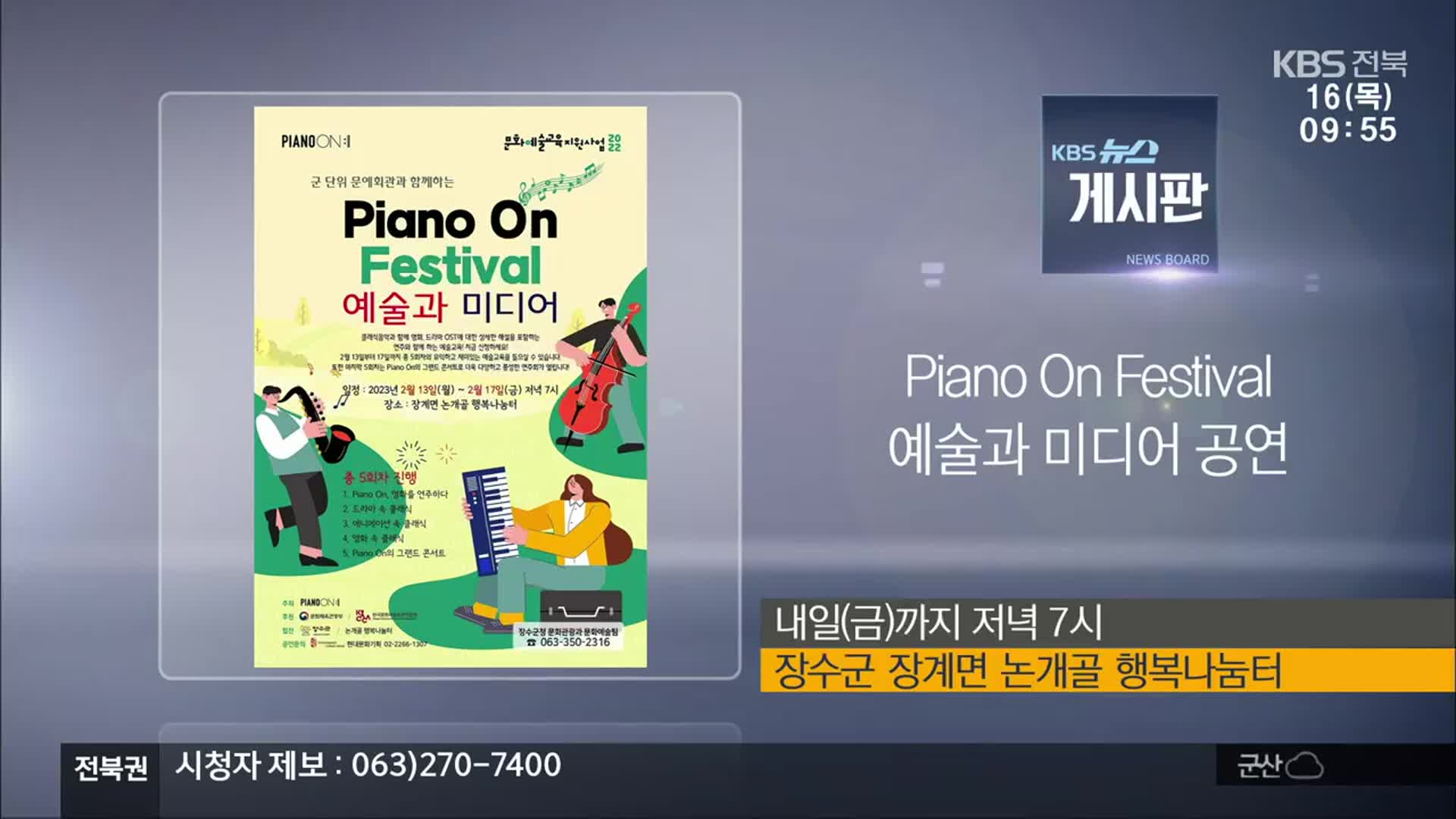 [게시판] Piano On Festival 예술과 미디어 공연 외