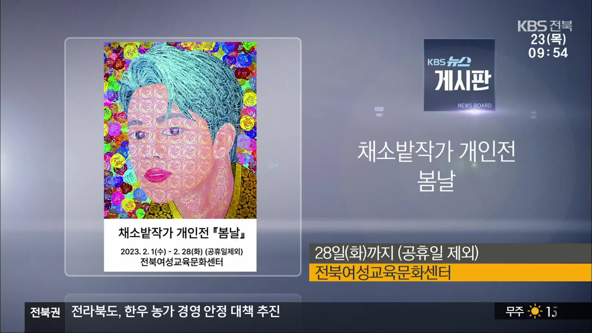 [게시판] 채소밭작가 개인전 ‘봄날’ 외