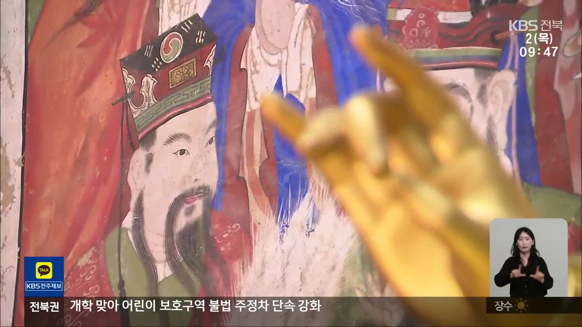 태극기에 새긴 항일…남원에 깃든 독립 정신