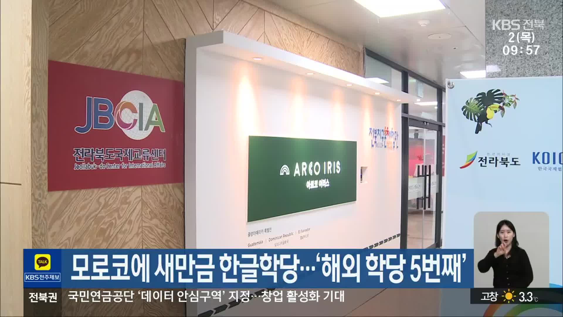 모로코에 새만금 한글학당…‘해외 학당 5번째’